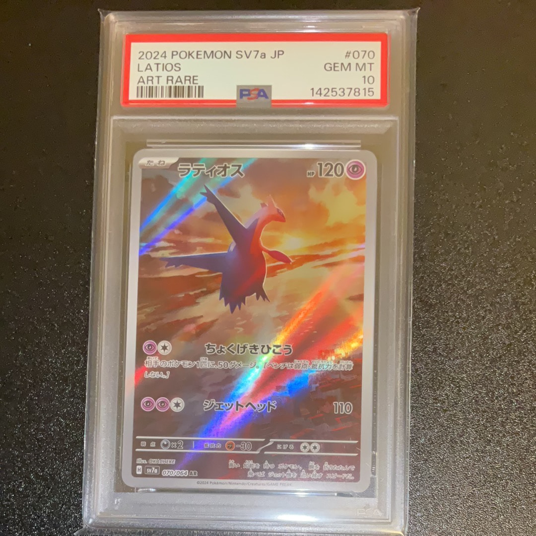 ラティオス AR [SV7a 070/064](強化拡張パック「楽園ドラゴーナ」)