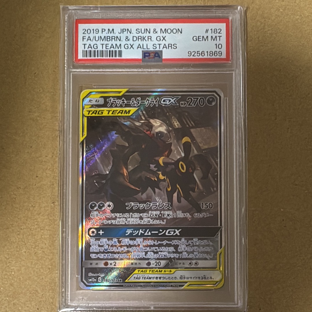 ブラッキー&ダークライGX SR: SA[SM12a 182/173](ハイクラスパック