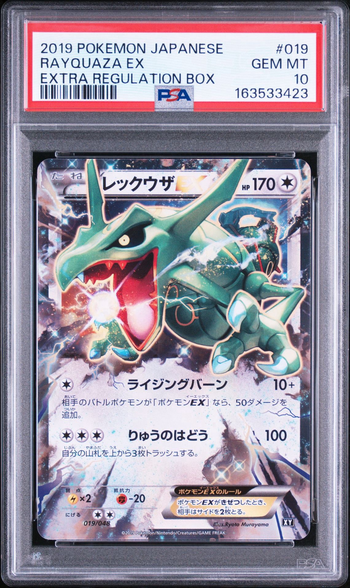 レックウザEX [XY 019/048](BW / XY「エクストラレギュレーションBOX
