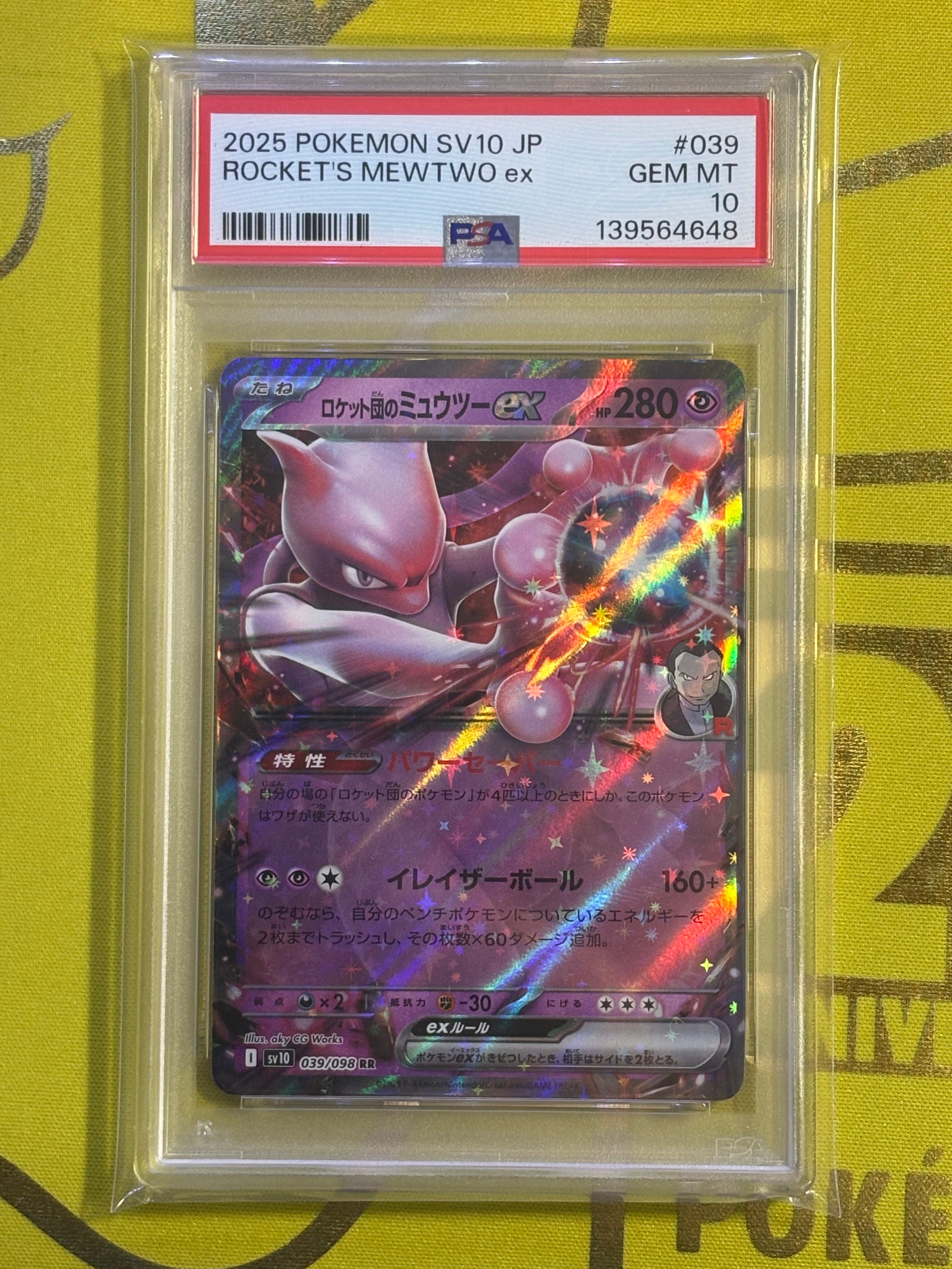 ロケット団のミュウツーex RR [SV10 039/098](拡張パック「ロケット団の栄光」)