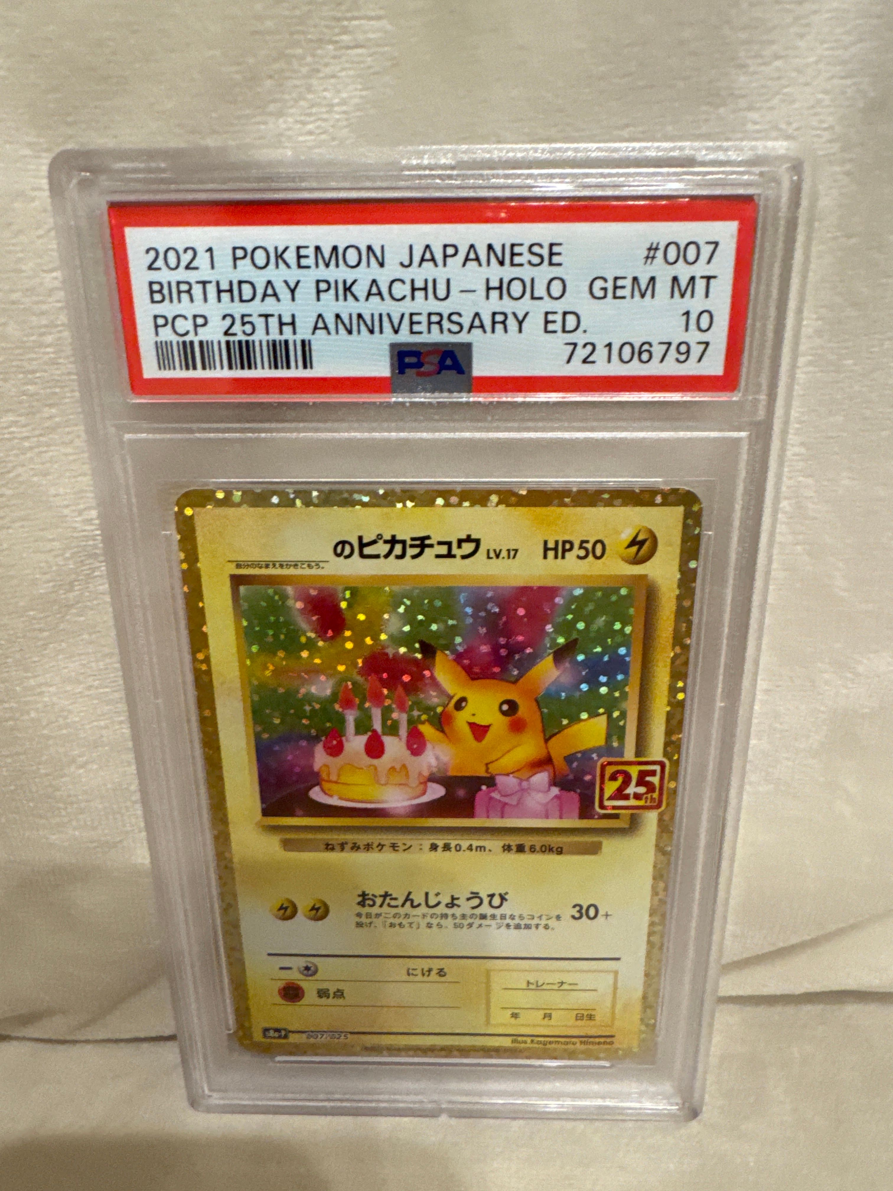 _のピカチュウ: プロモ (お誕生日ピカチュウ) [S8a-P 007/025](プロモカードパック 25th ANNIVERSARY edition)