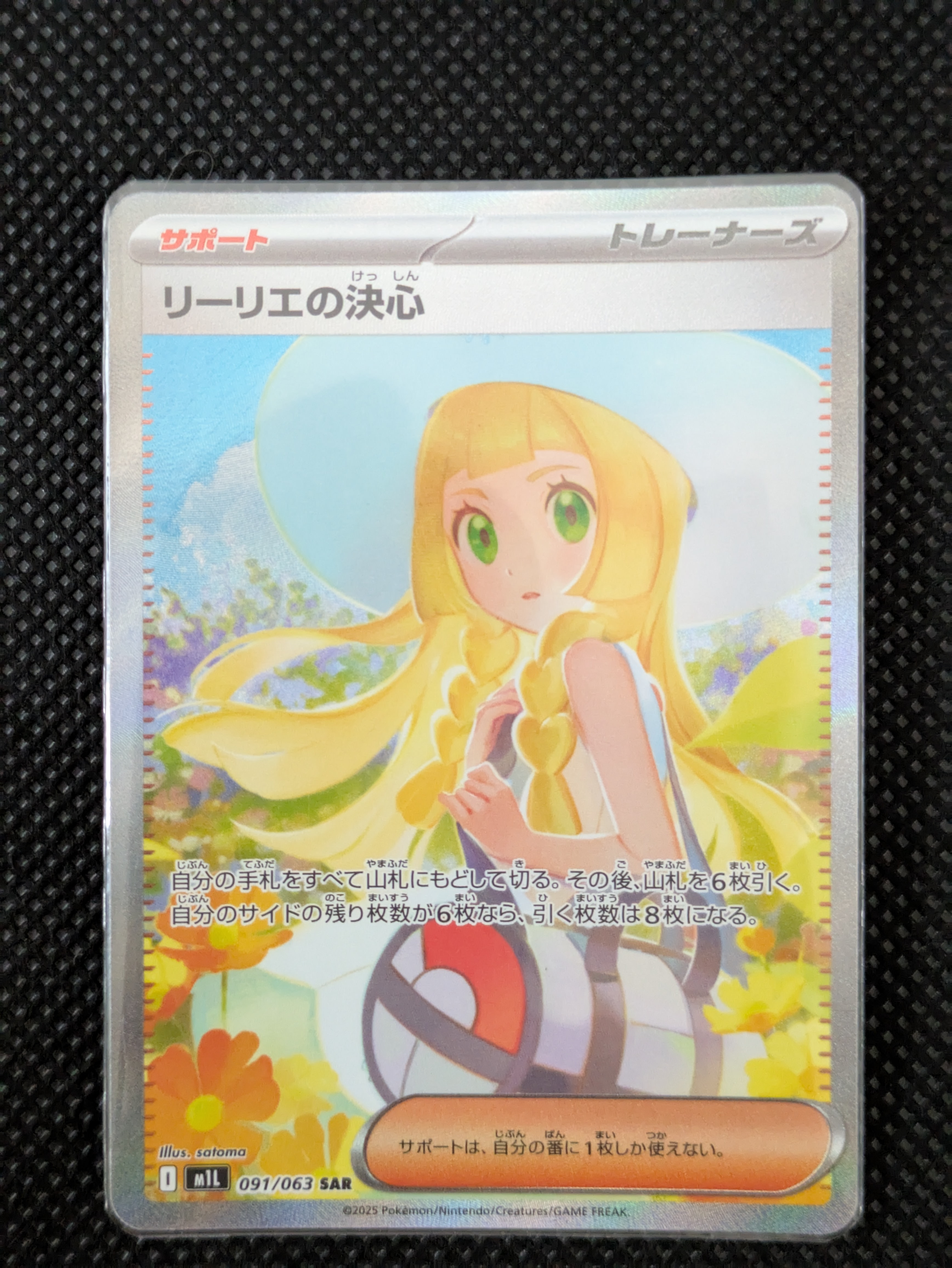 リーリエの決心 SAR [M1L 091/063](拡張パック「メガブレイブ」)