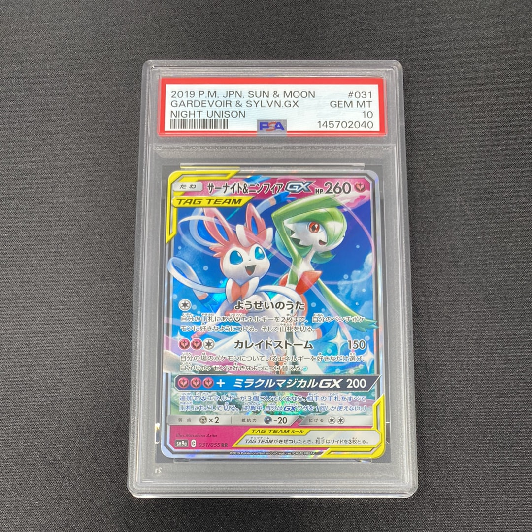 サーナイト&ニンフィアGX RR [SM9a 031/055](強化拡張パック「ナイト