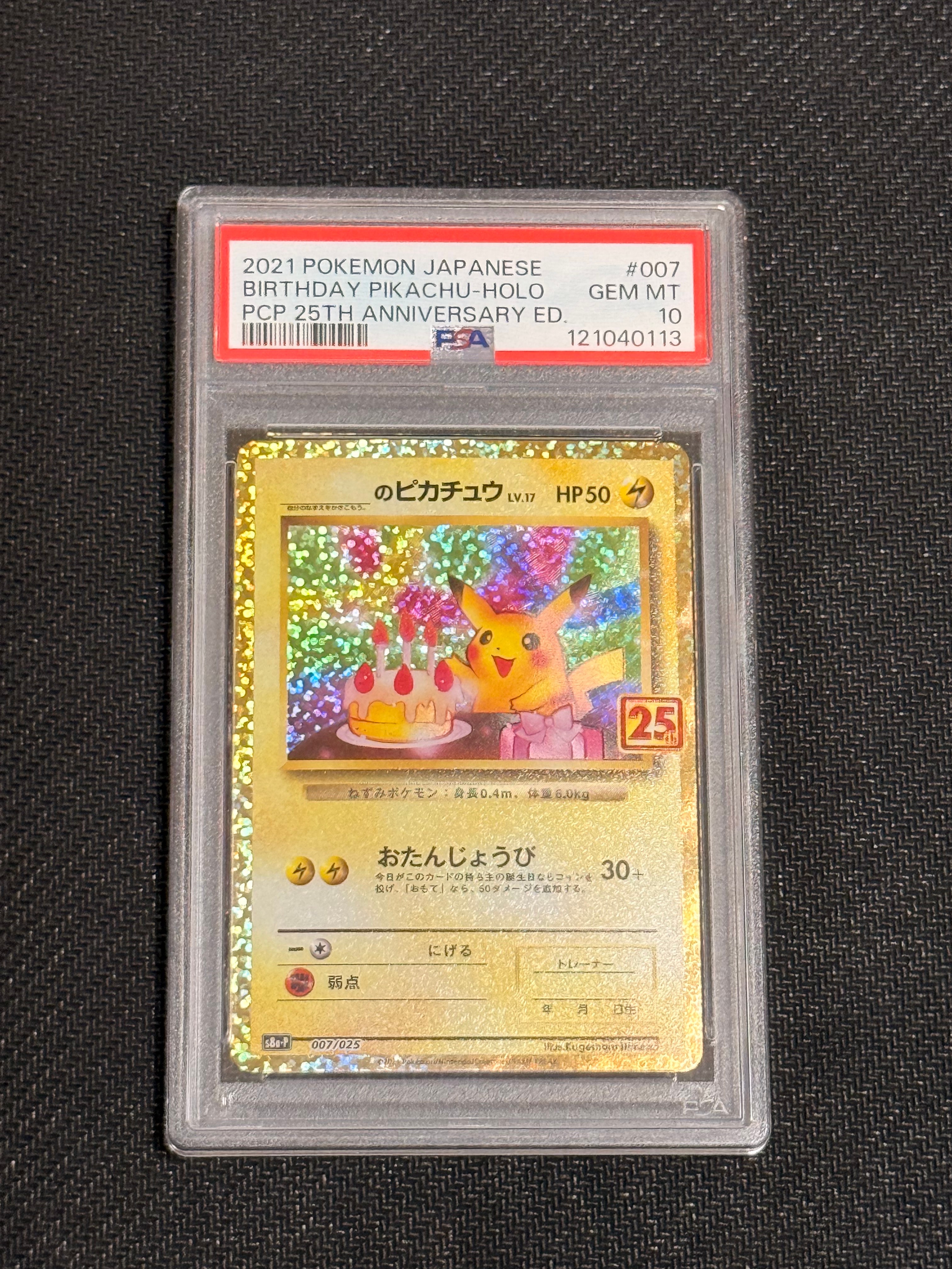 _のピカチュウ: プロモ (お誕生日ピカチュウ) [S8a-P 007/025](プロモカードパック 25th ANNIVERSARY edition)
