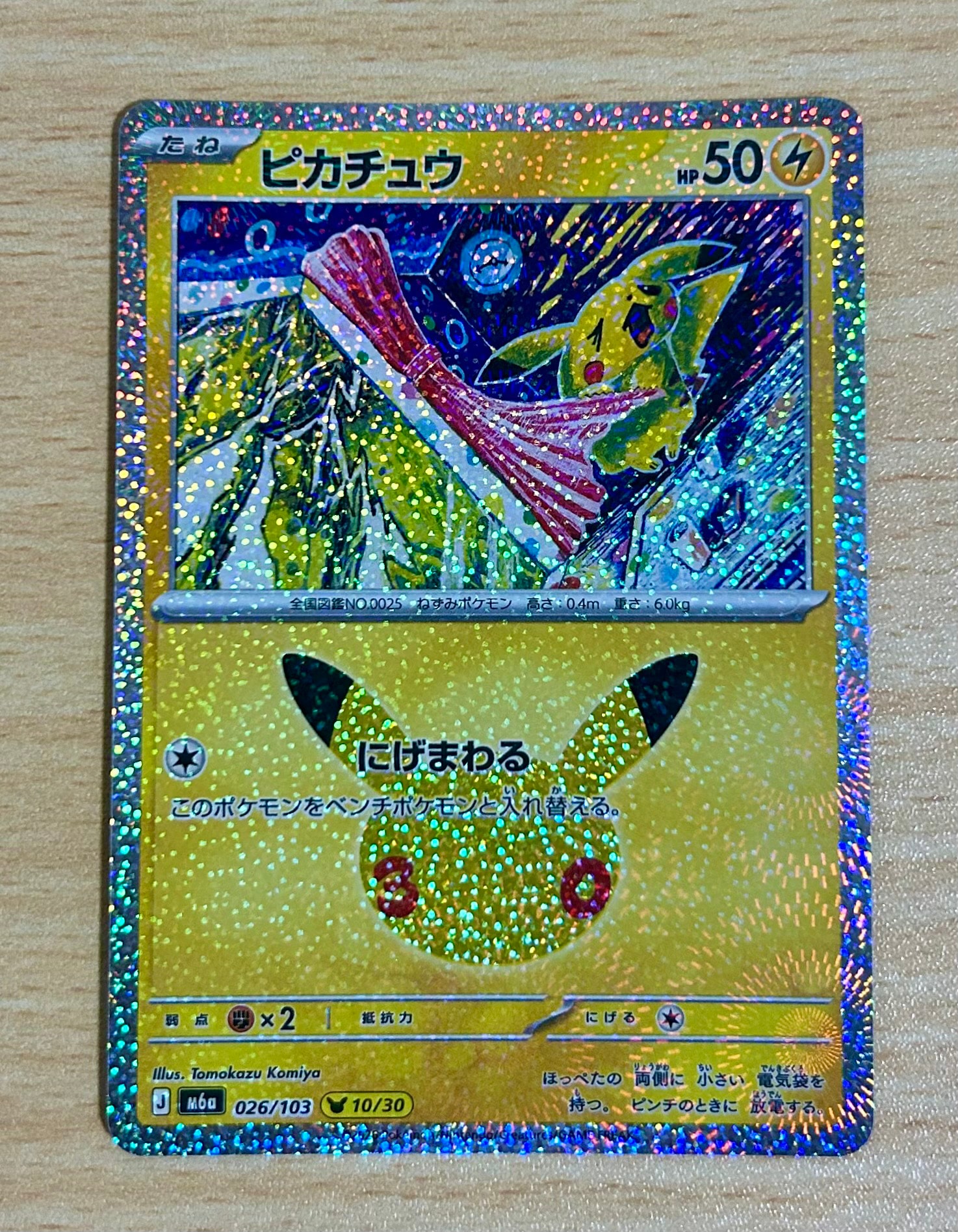 ピカチュウ [M6a 026/103](拡張パック「30th CELEBRATION」)