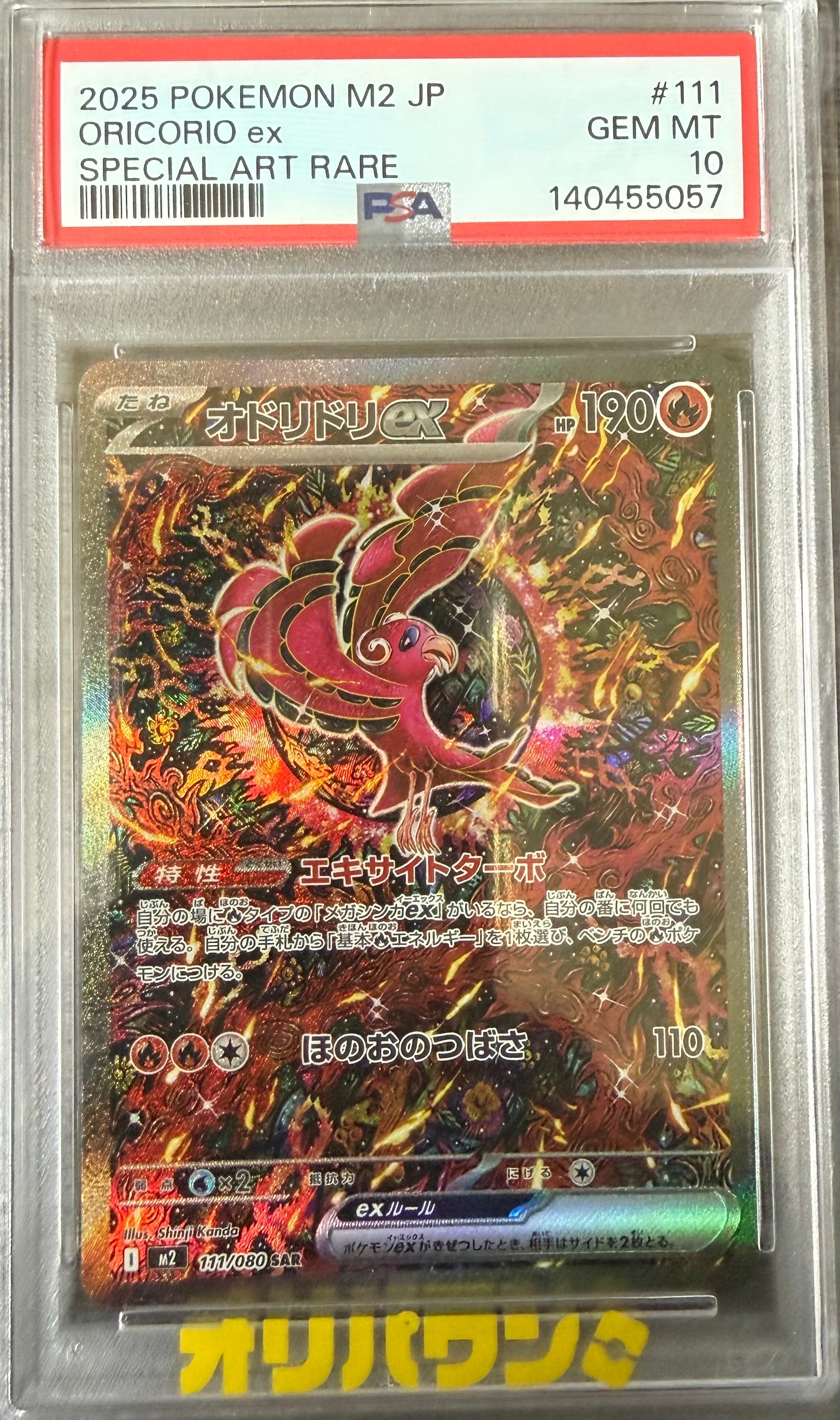 BGS10 GL】オドリドリex SAR [M2 111/080](拡張パック「インフェルノX