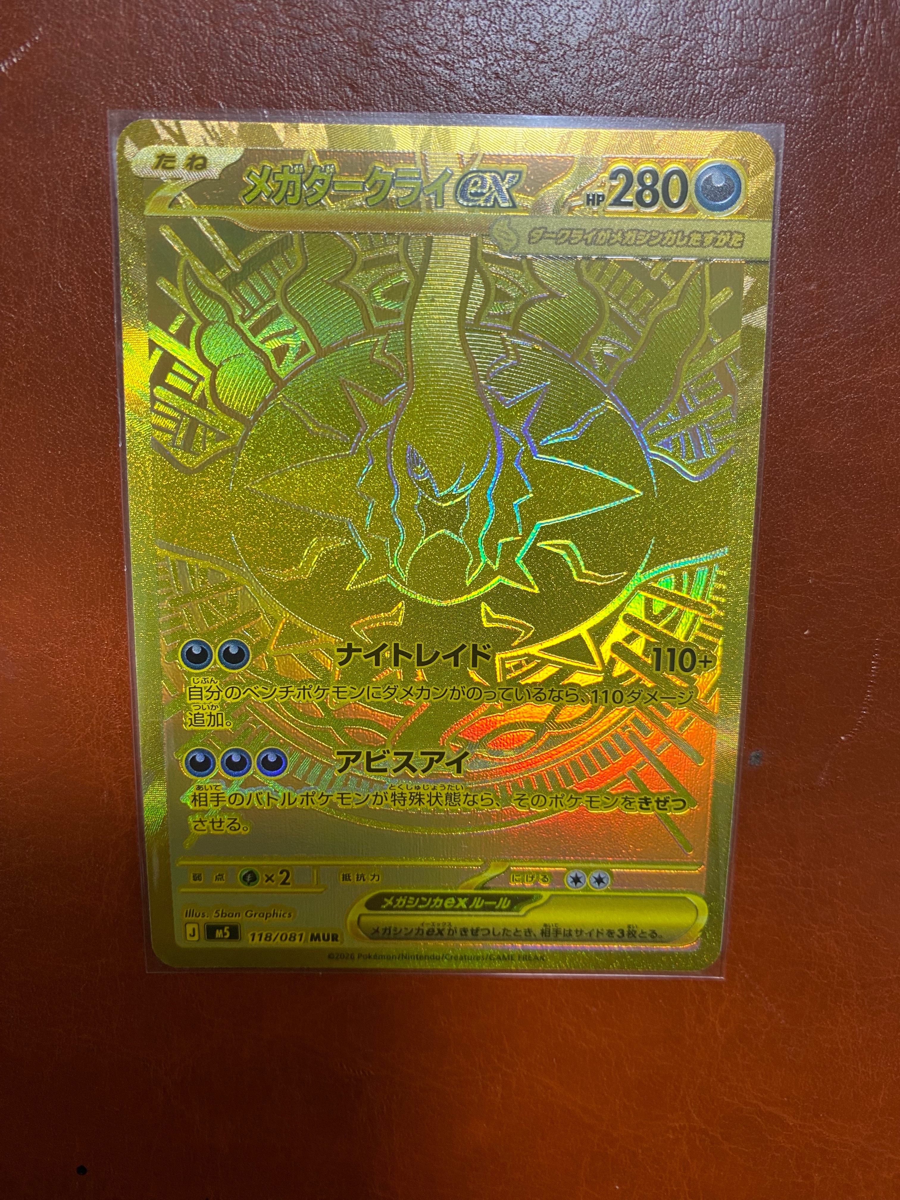 メガダークライex MUR [M5 118/081](拡張パック「アビスアイ」)