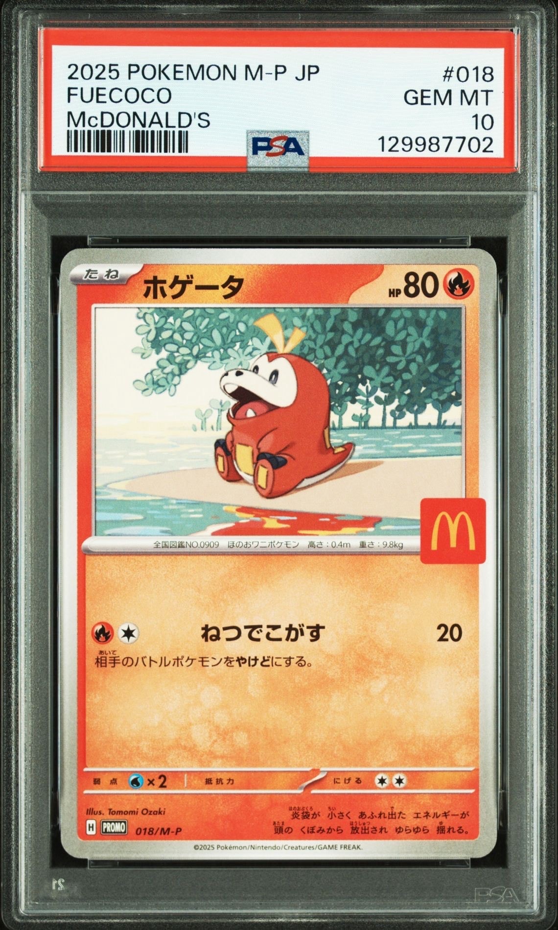 ホゲータ P [M-P 018](プロモカードパック「マクドナルド ハッピーセット2025」)