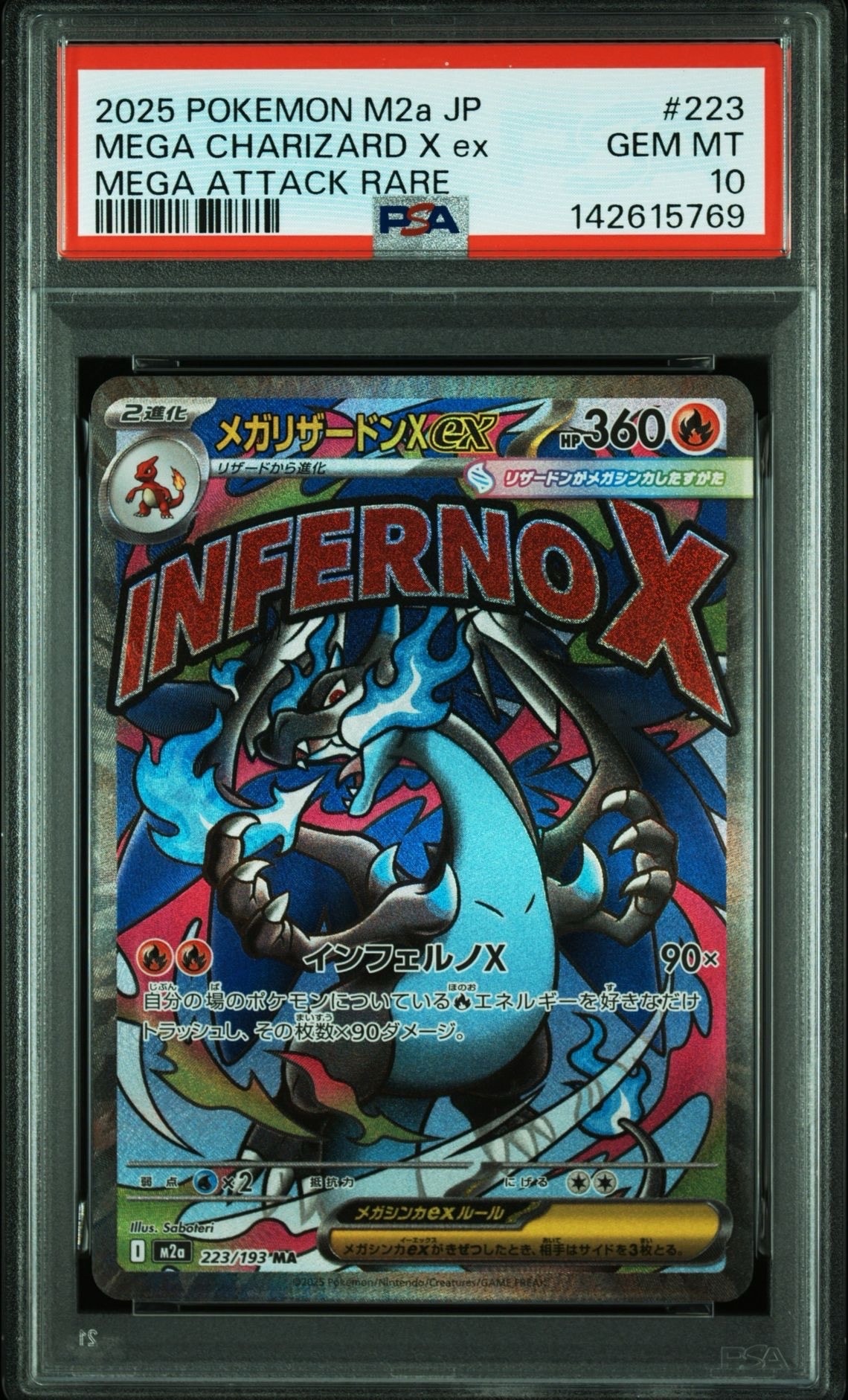 メガリザードンXex MA [M2a 223/193](ハイクラスパック「MEGAドリームex」)