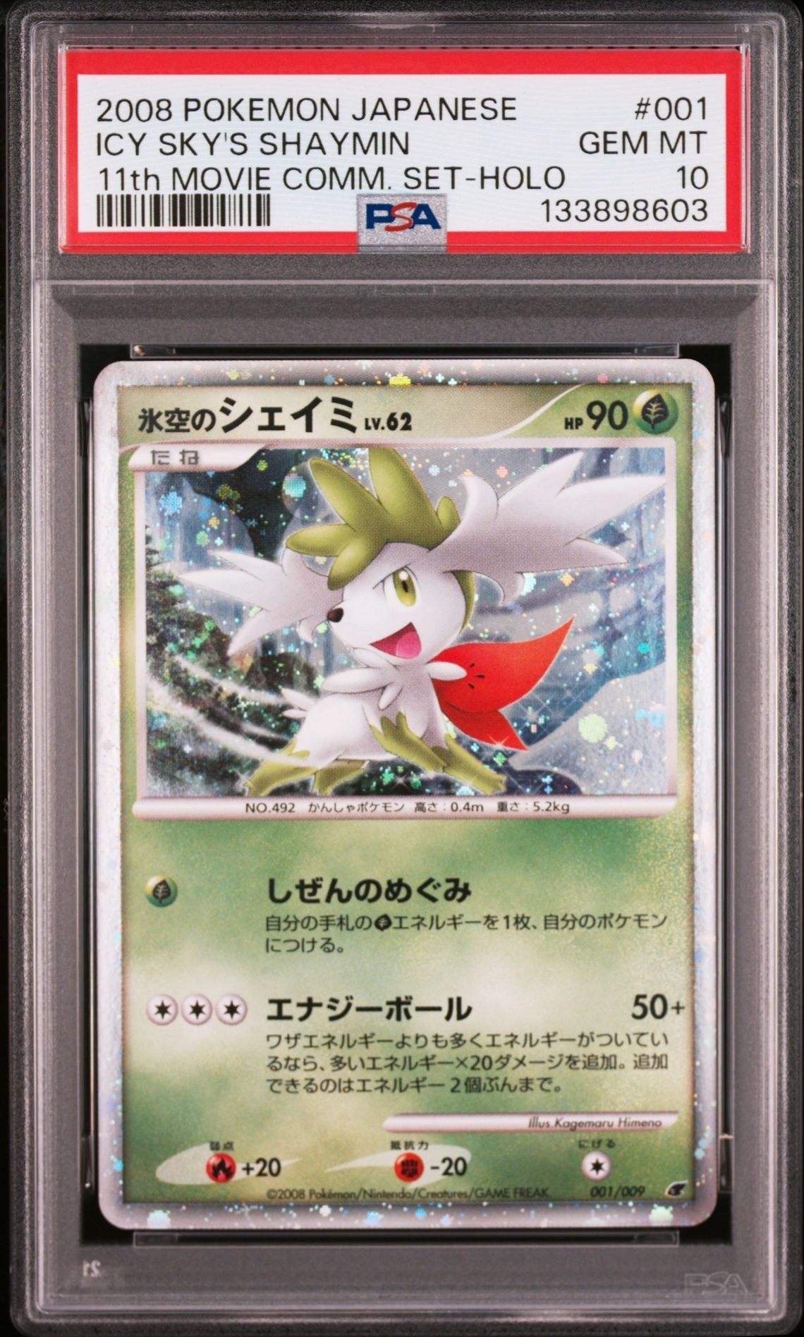 PSA10】氷空のシェイミ [DP 001/009](ダイヤモンドパール「映画公開