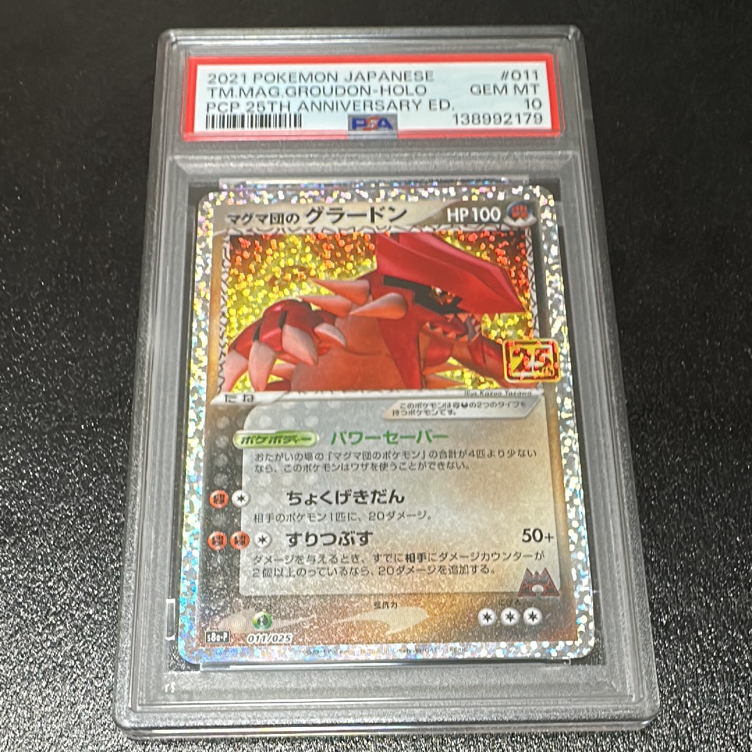 マグマ団のグラードン: プロモ [S8a-P 011/025](プロモカードパック 25th ANNIVERSARY edition)