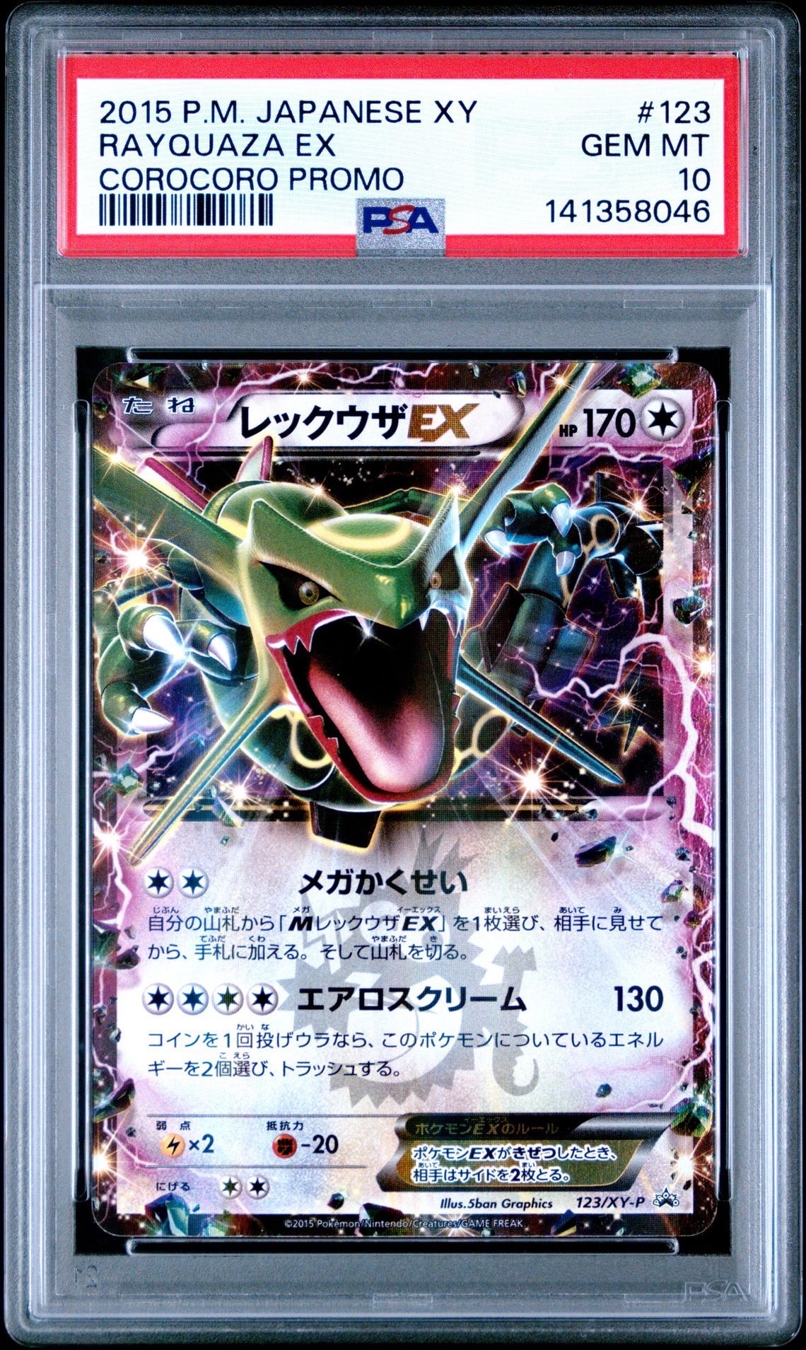 PSA9】レックウザEX P [XY-P 123](プロモーションカード「月刊コロコロ