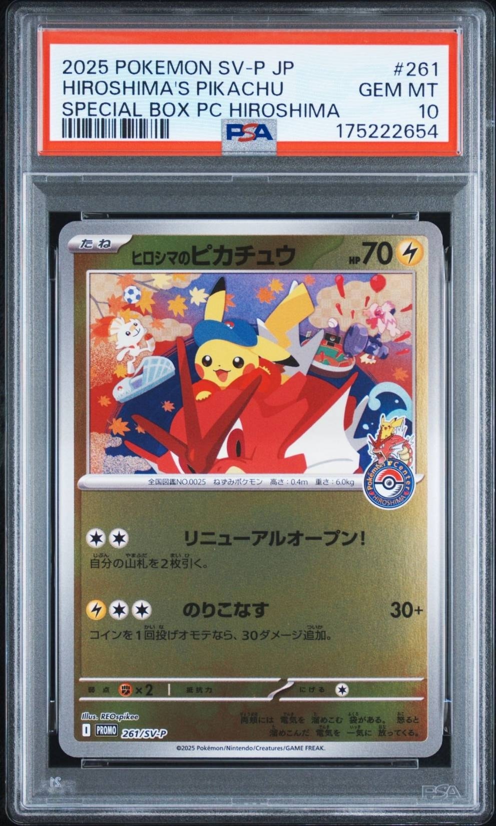 ヒロシマのピカチュウ P [SV-P 261](スペシャルBOX「ポケモンセンターヒロシマ」)