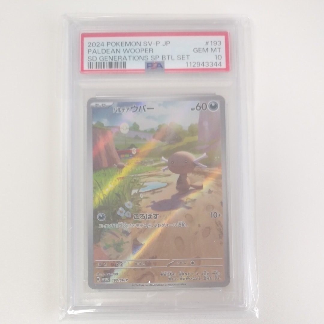 PSA10】パルデアウパー P [SV-P 193](スタートデッキ Generations