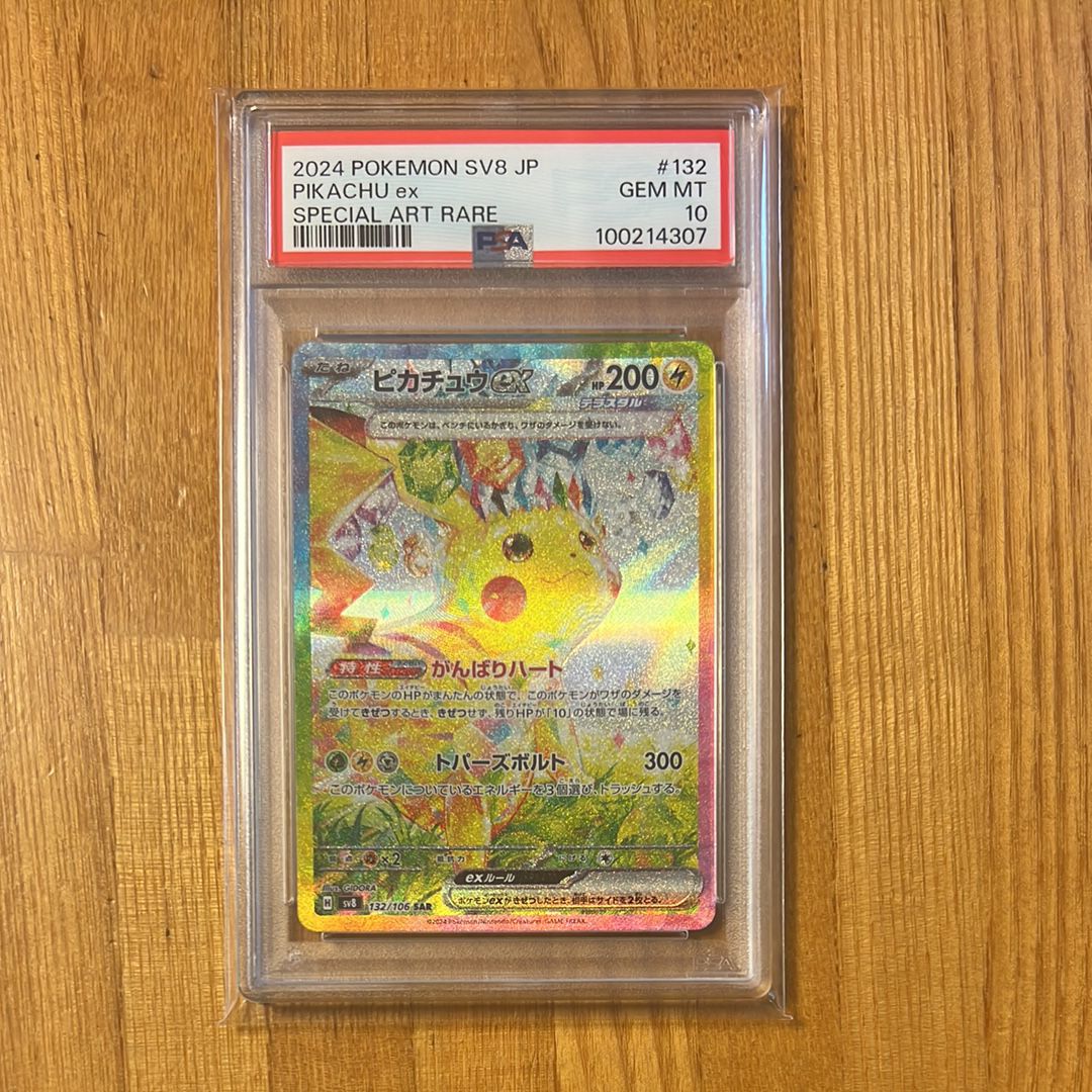 ピカチュウex SAR [SV8 132/106](拡張パック「超電ブレイカー」)