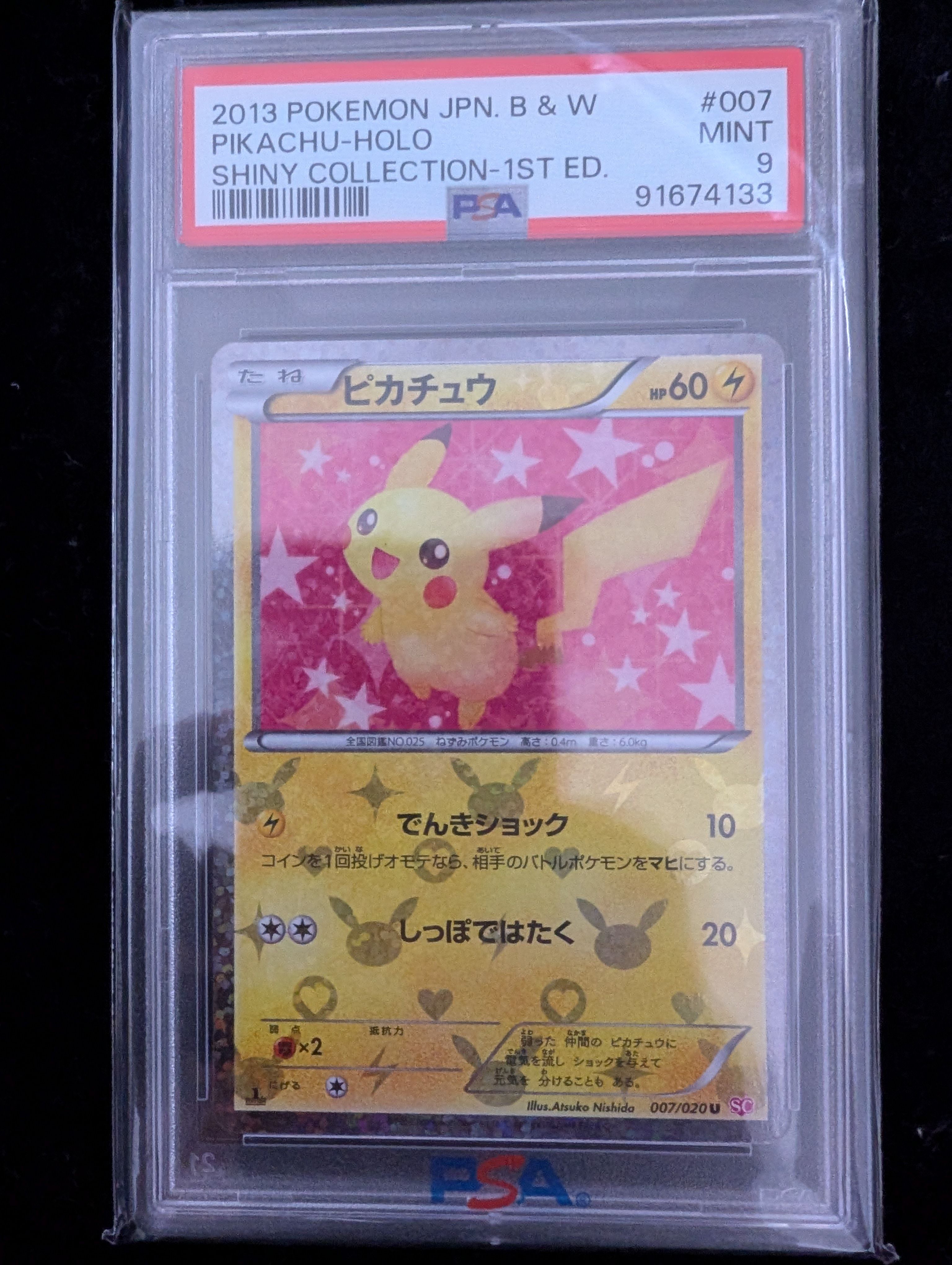 シャイニーコレクション ピカチュウ PSA9