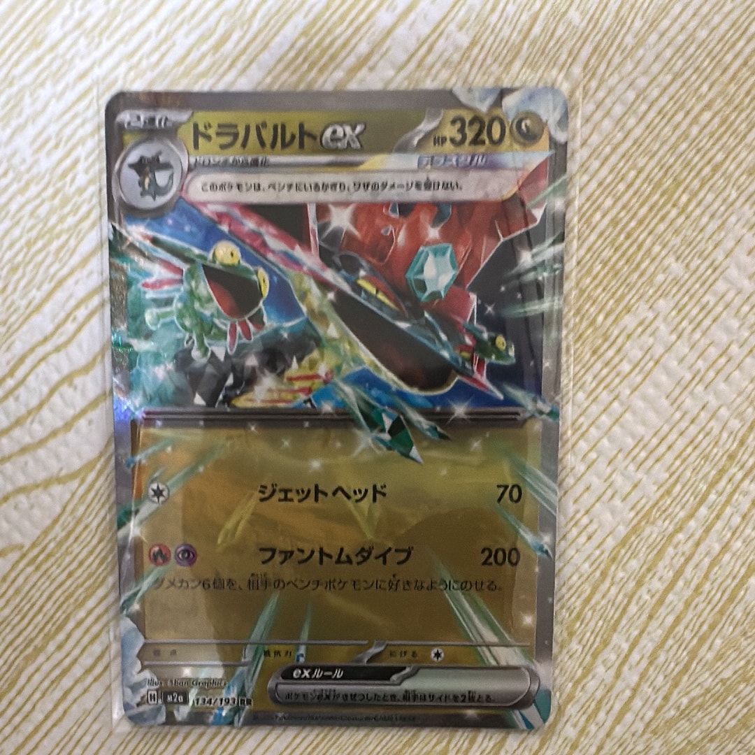 ドラパルトex RR [M2a 134/193](ハイクラスパック「MEGAドリームex」)