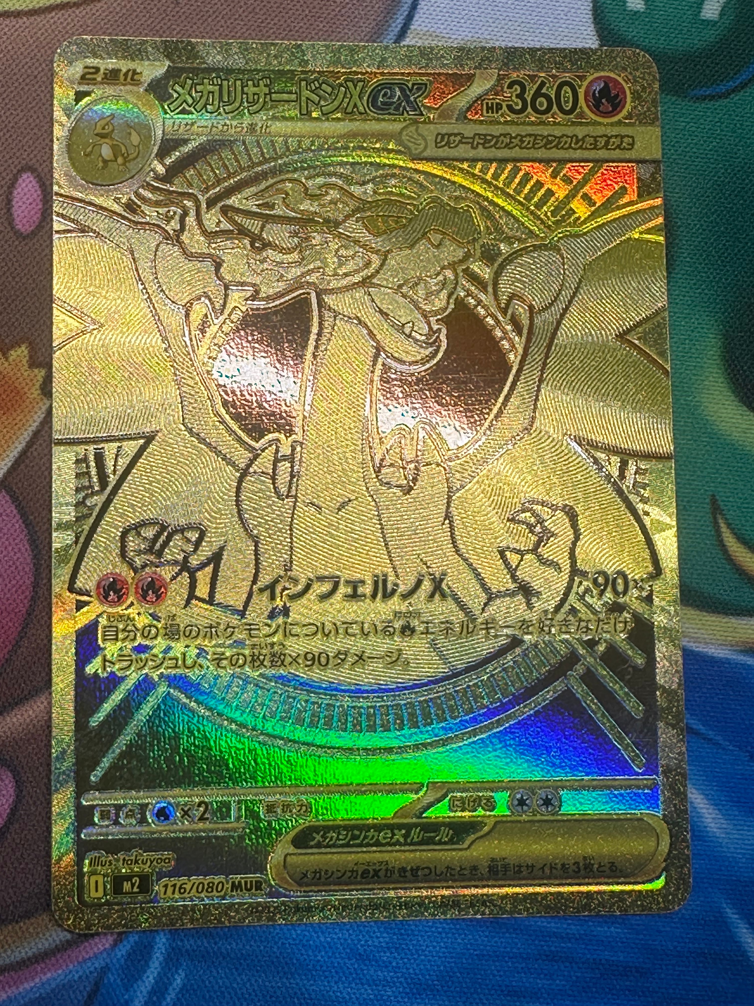 メガリザードンXex MUR [M2 116/080](拡張パック「インフェルノX」)