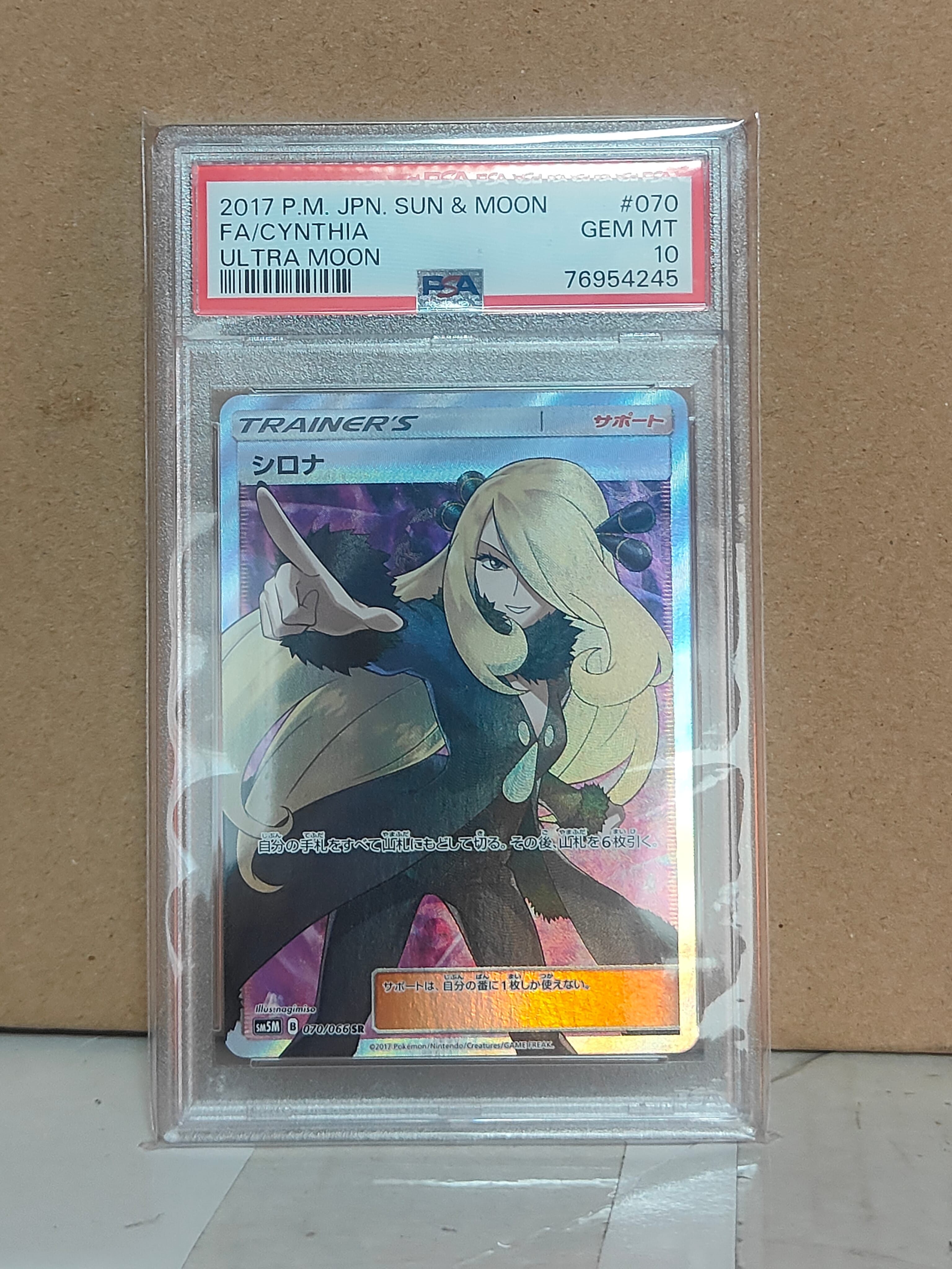 シロナ SR[SM5M 070/066](拡張パック「ウルトラムーン」)