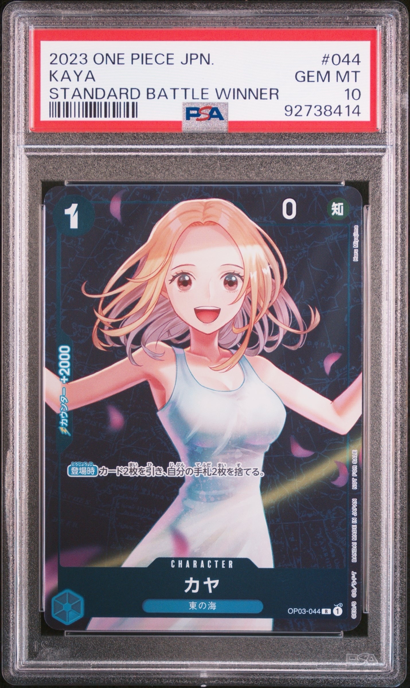 カヤ R [OP03-044] (スタンダードバトル 優勝記念品)