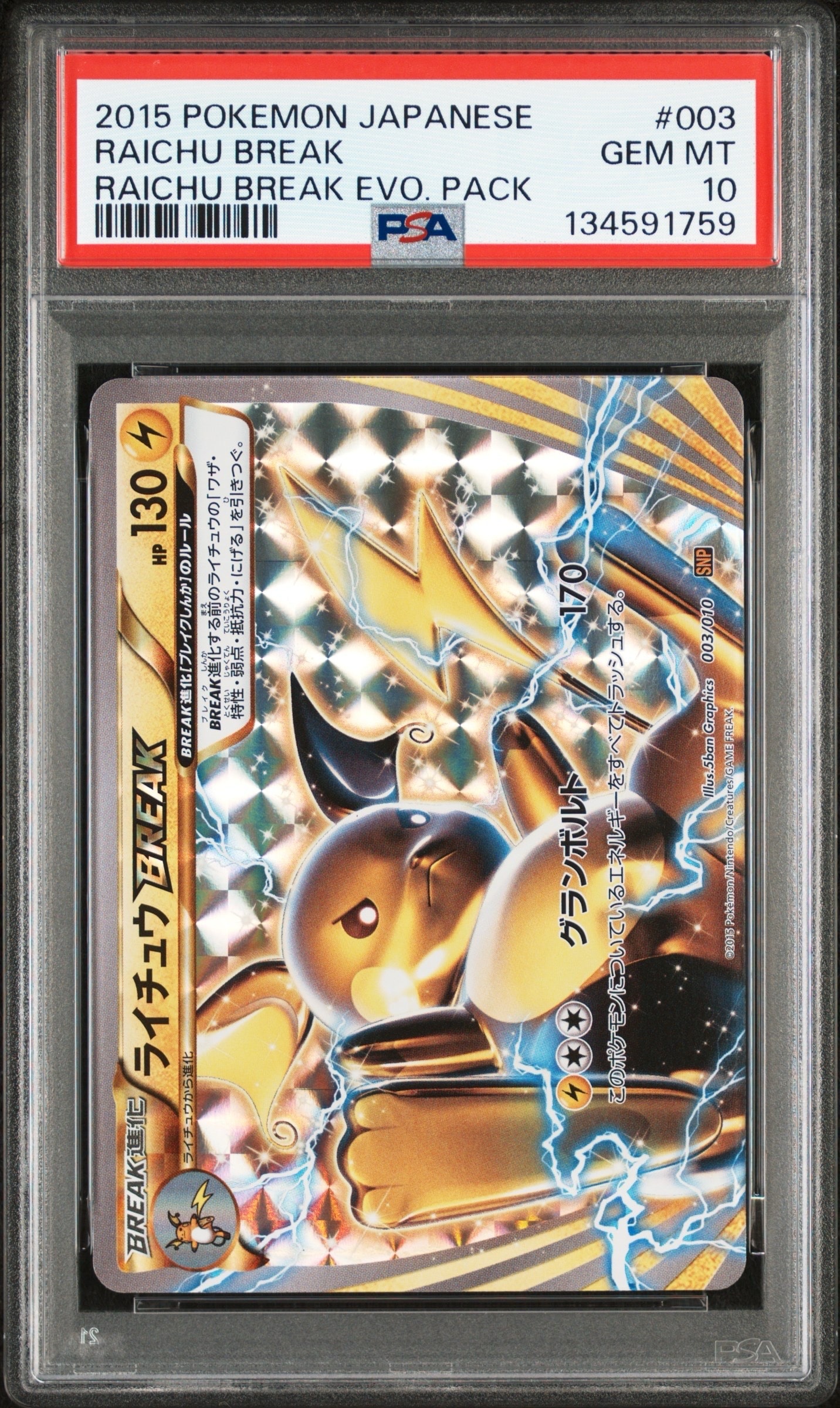 PSA 10 ライチュウBREAK 003/010 ポケモンカード SNP PSA10】ライチュウBREAK [SNP 003/010](進化パック「ライチュウBREAK