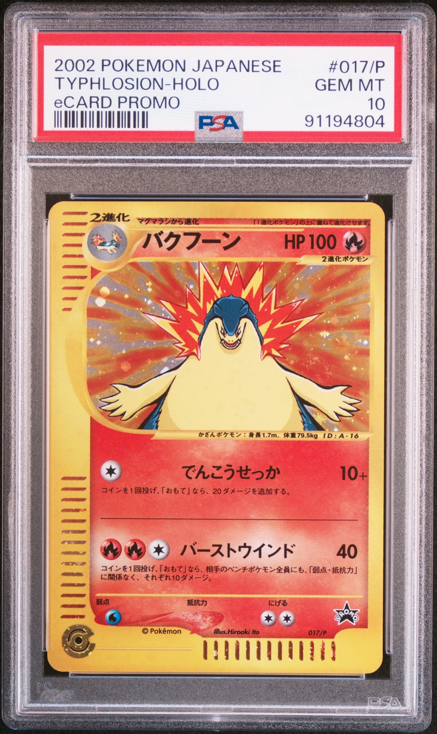 バクフーン P [e-P 017](プロモーションカード「スタータートリプルゲットキャンペーン 赤緑コース 賞品」)