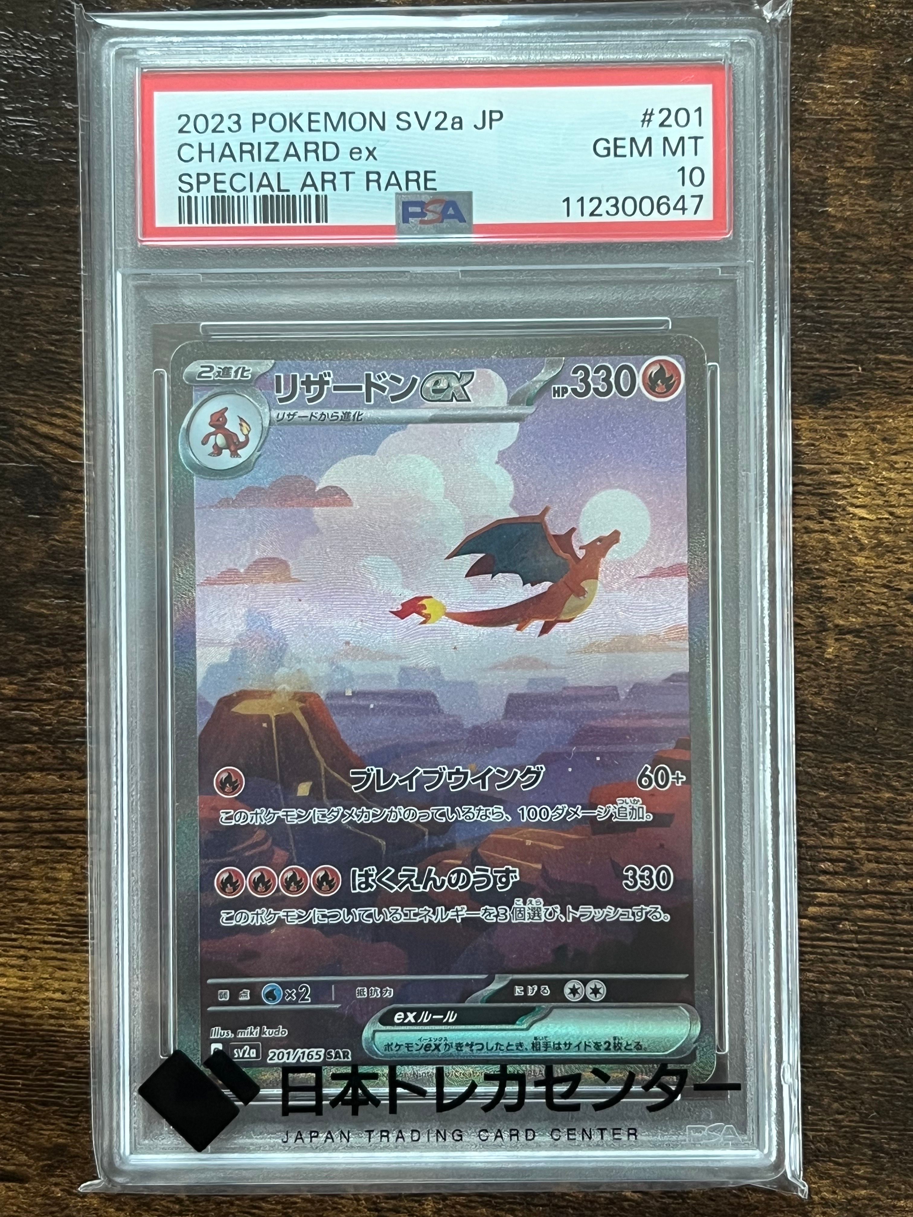 リザードンex SAR [SV2a 201/165](強化拡張パック「ポケモンカード151」)