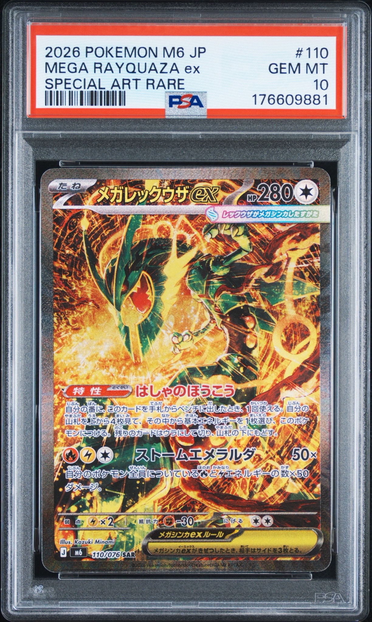 K*Y様 メガレックウザex SAR ストームエメラルダ　ポケモンカード メガレックウザex SAR [M6 110/076](拡張パック「ストームエメラルダ