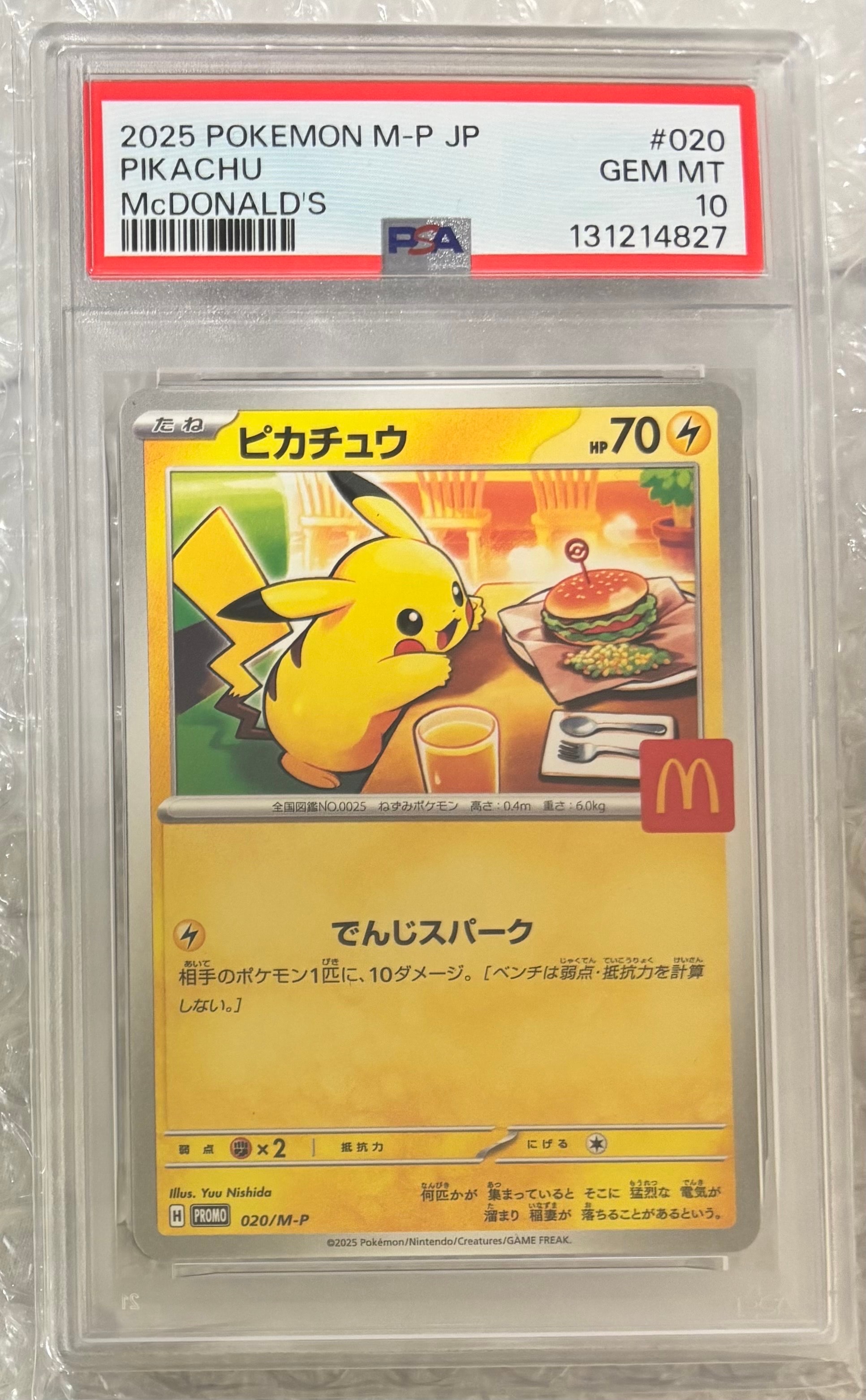 ピカチュウ P [M-P 020](プロモカードパック「マクドナルド ハッピーセット2025」)