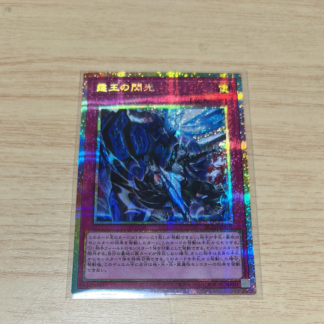 霆王の閃光 PSE [BLZD-JP077](ブレイジング・ドミニオン)