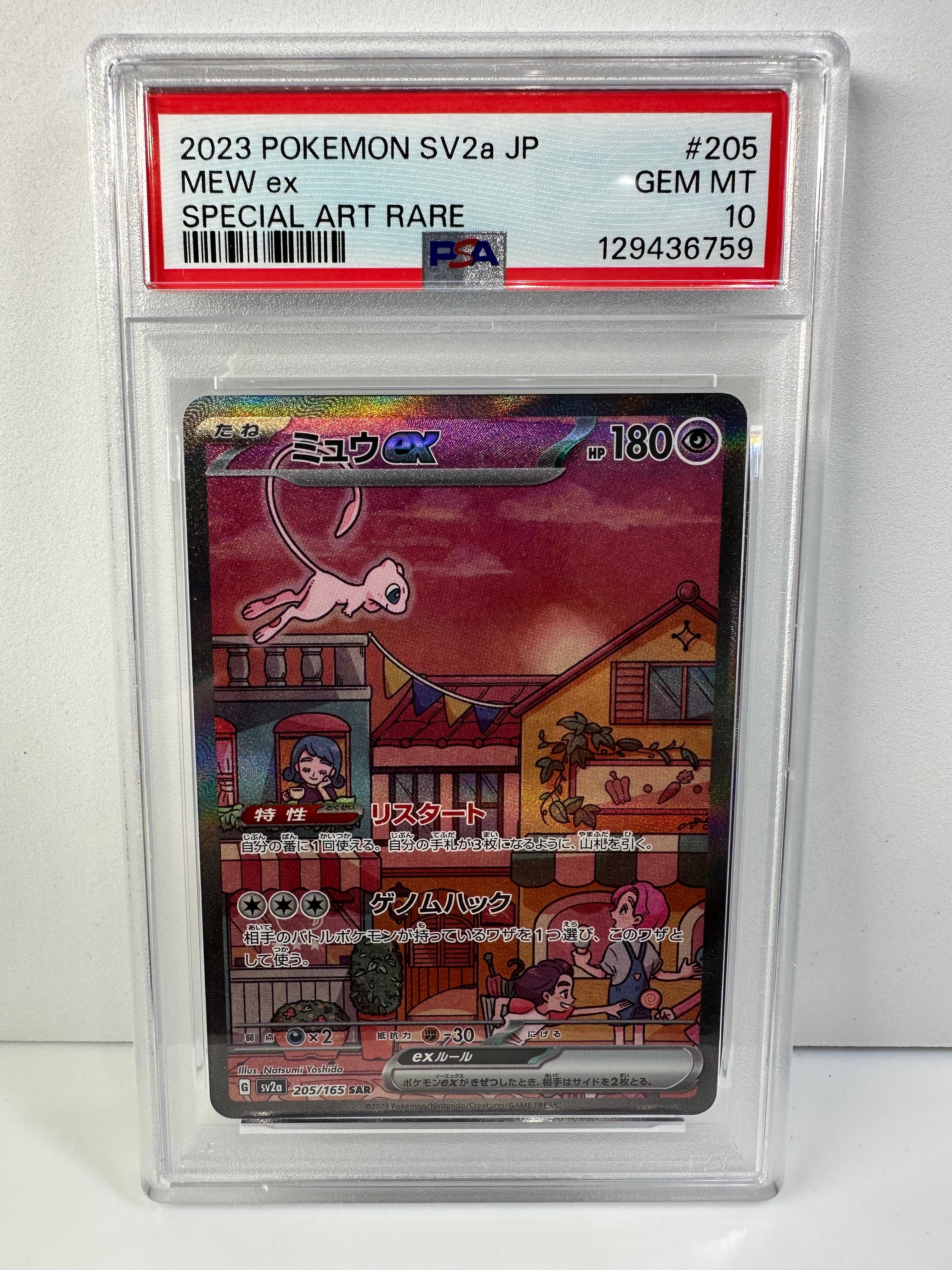 ミュウex SAR[SV2a 205/165](強化拡張パック「ポケモンカード151」)