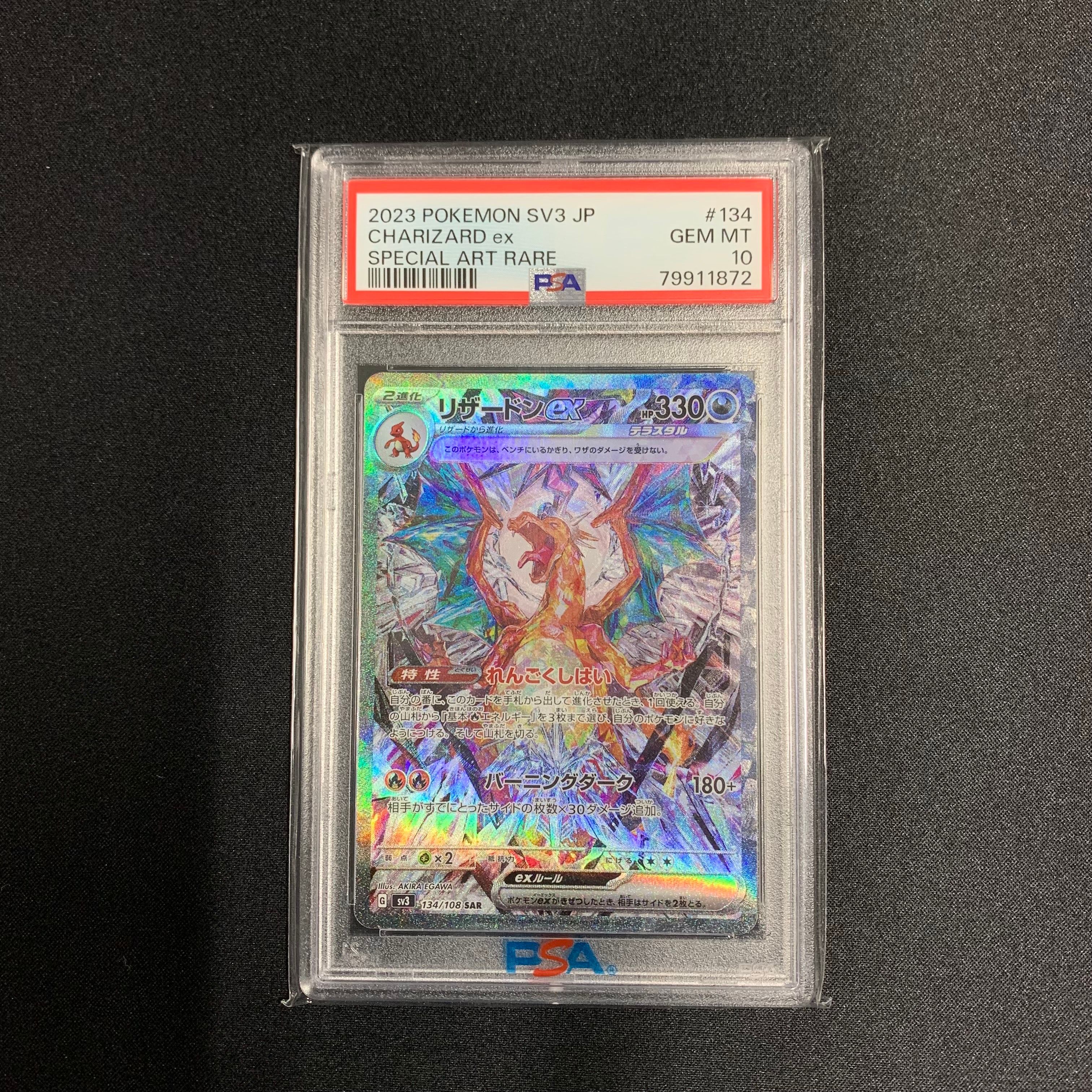 リザードンex SAR[SV3 134/108](拡張パック「黒炎の支配者」)