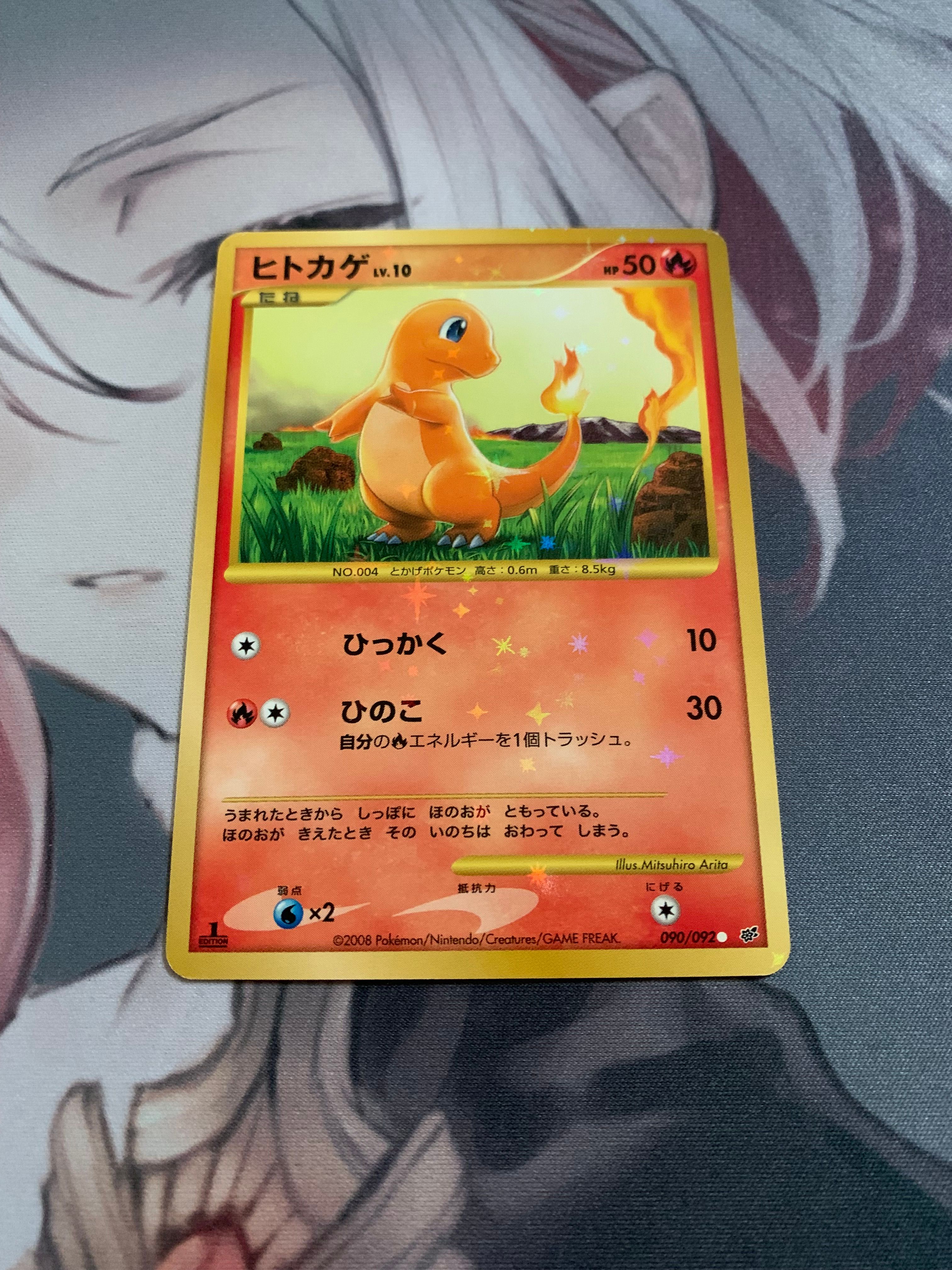 ヒトカゲ C: 復刻: 1ED[DP6 090/092](拡張パック「破空の激闘」)