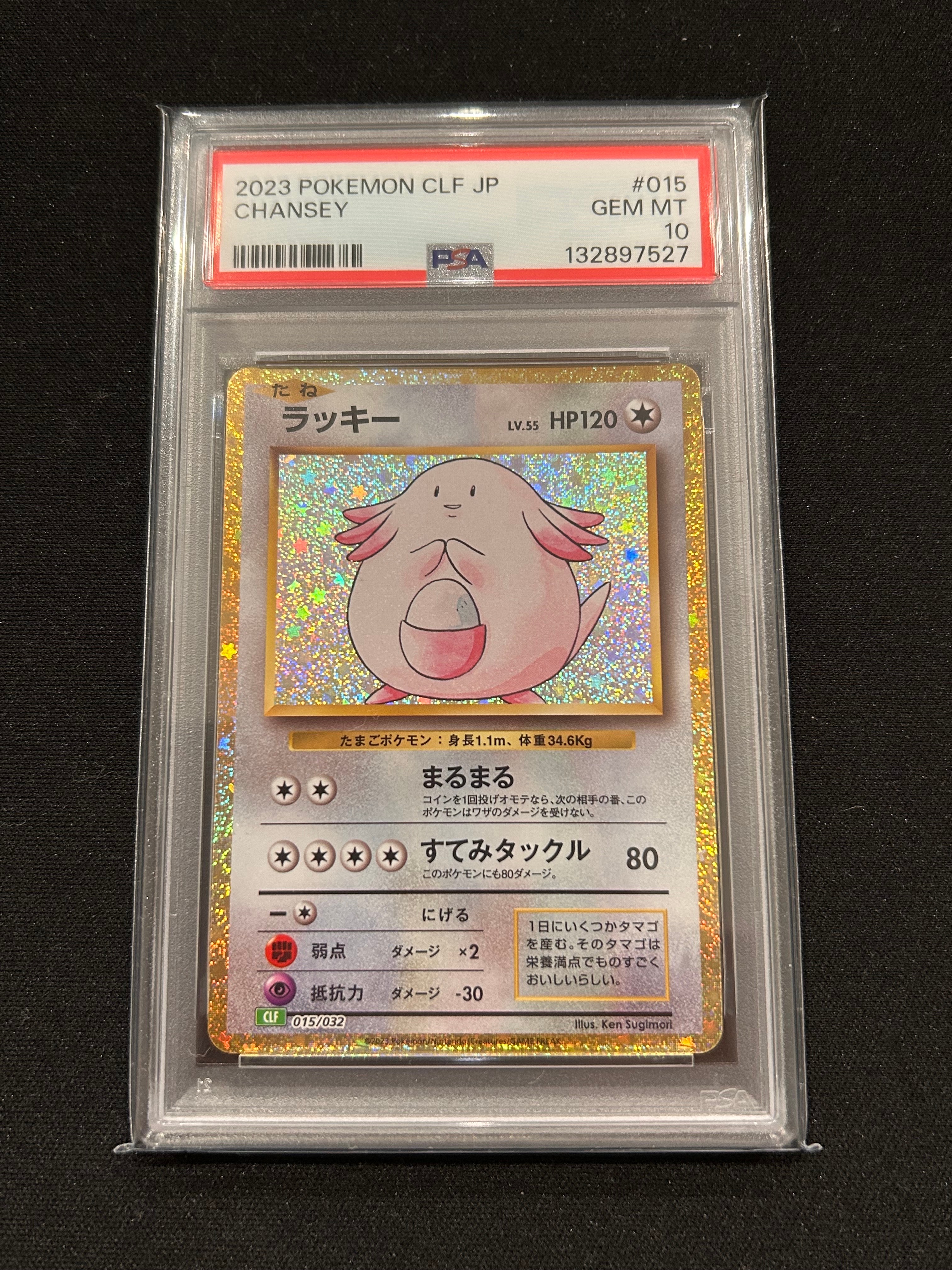 レッドの挑戦 SR[SM12a 201/173](ハイクラスパック「TAG TEAM GX
