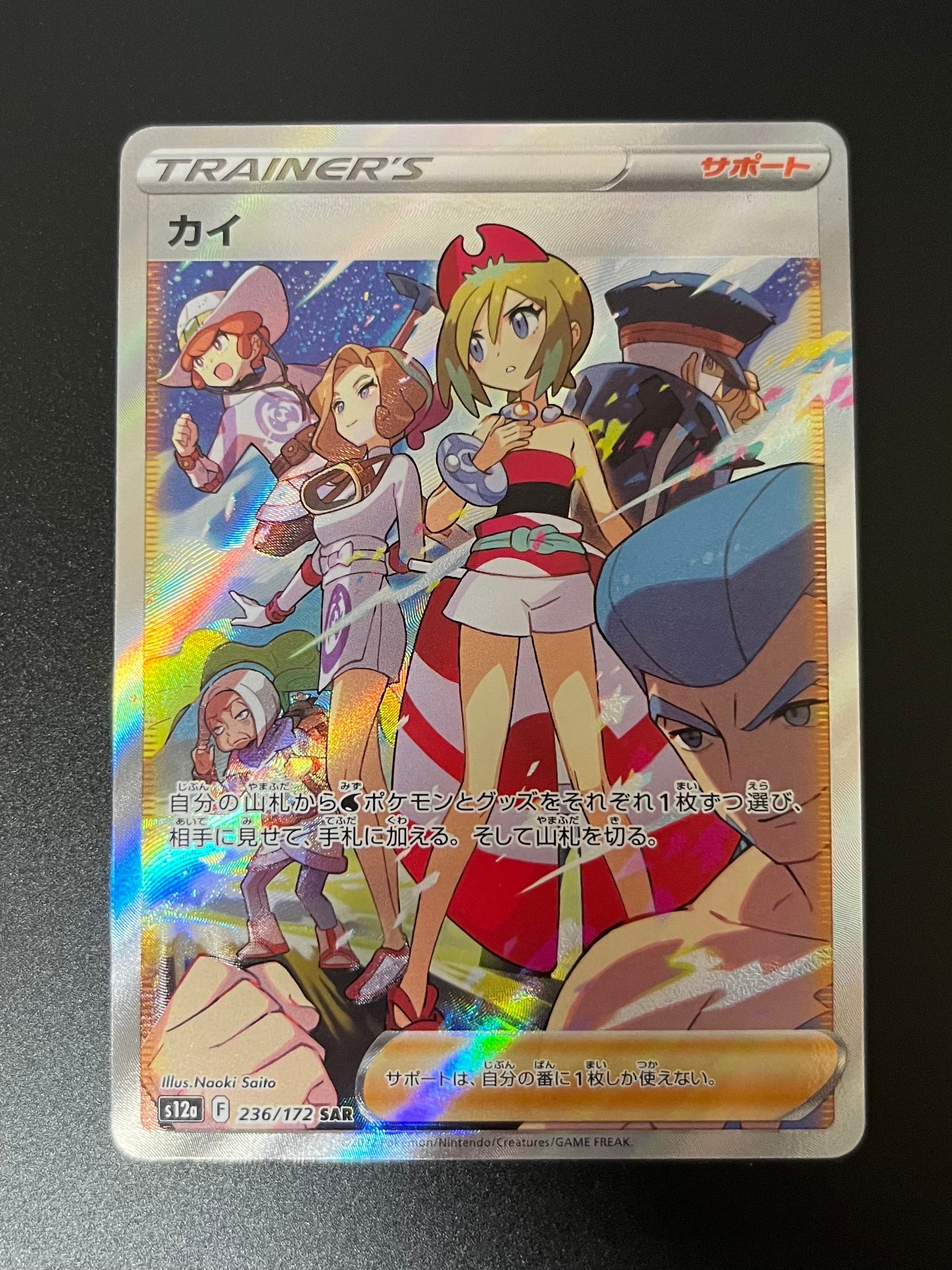 カイ SAR[s12a 236/172](ハイクラスパック「VSTARユニバース」)