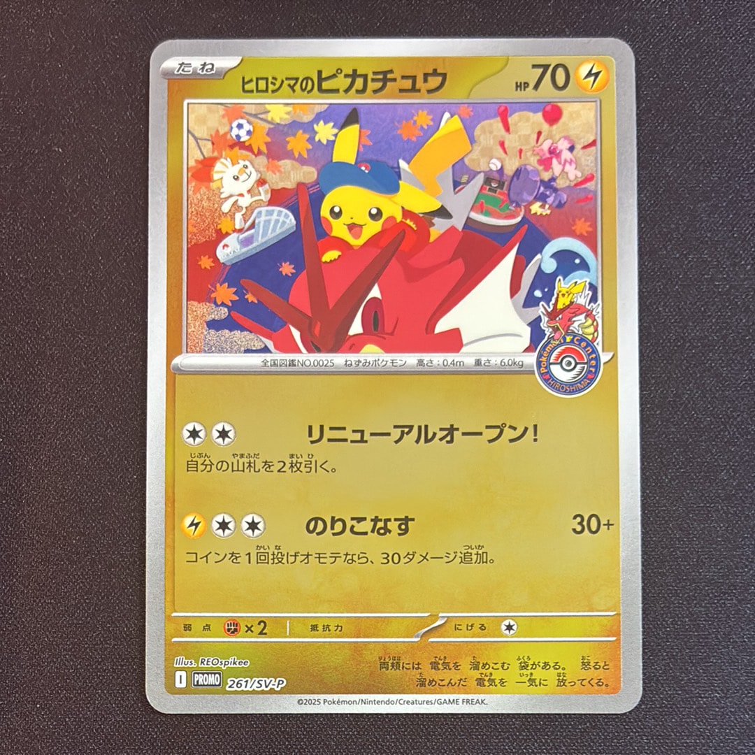 BGS10 BL】ヒロシマのピカチュウ P [SV-P 261](スペシャルBOX