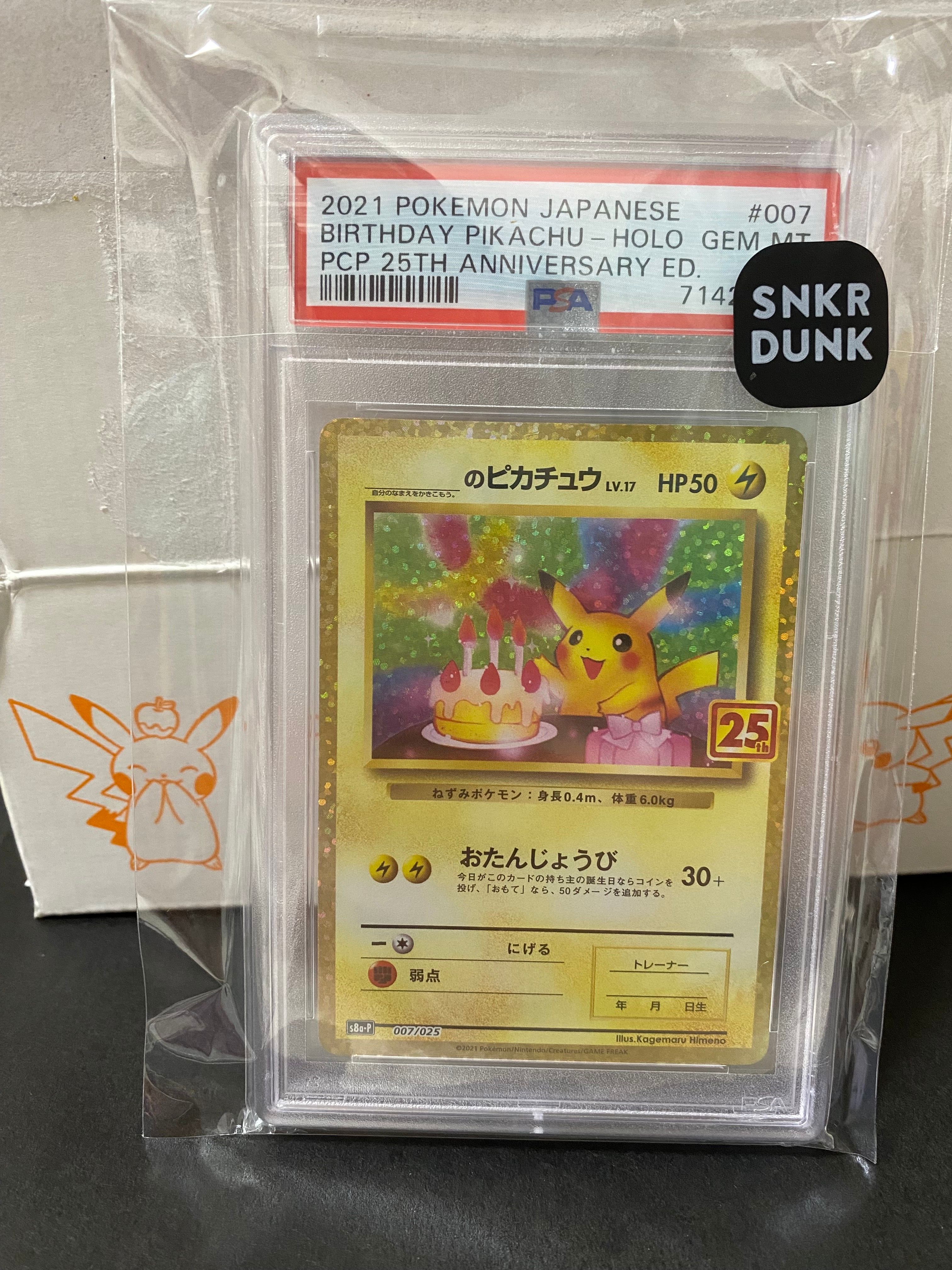 _のピカチュウ: プロモ (お誕生日ピカチュウ) [S8a-P 007/025](プロモカードパック 25th ANNIVERSARY edition)