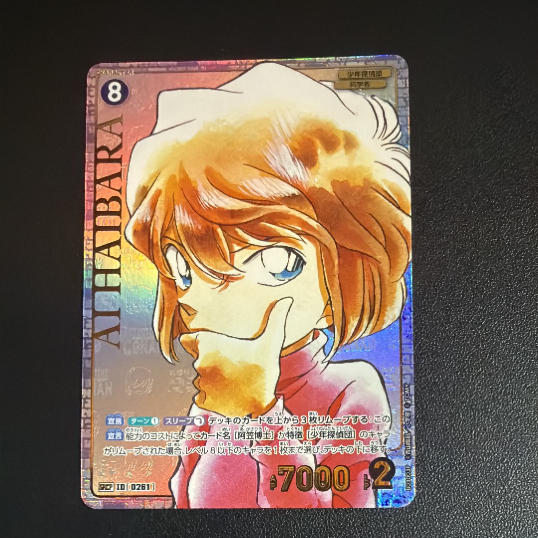 灰原哀 SRCP [0261](ブースターパック「黒影の襲来」)