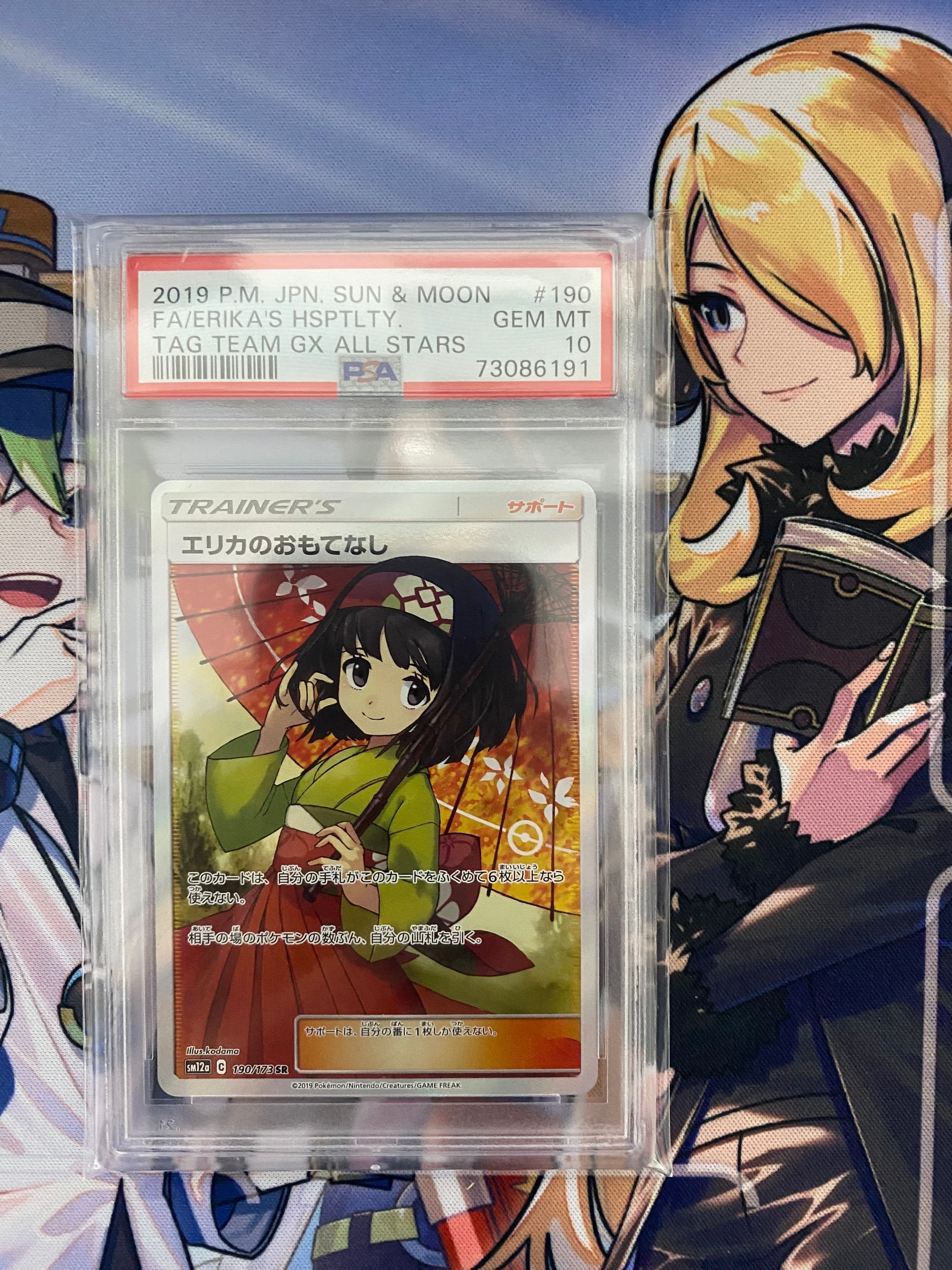 エリカのおもてなし SR[SM12a 190/173](ハイクラスパック「TAG TEAM GX タッグオールスターズ」)