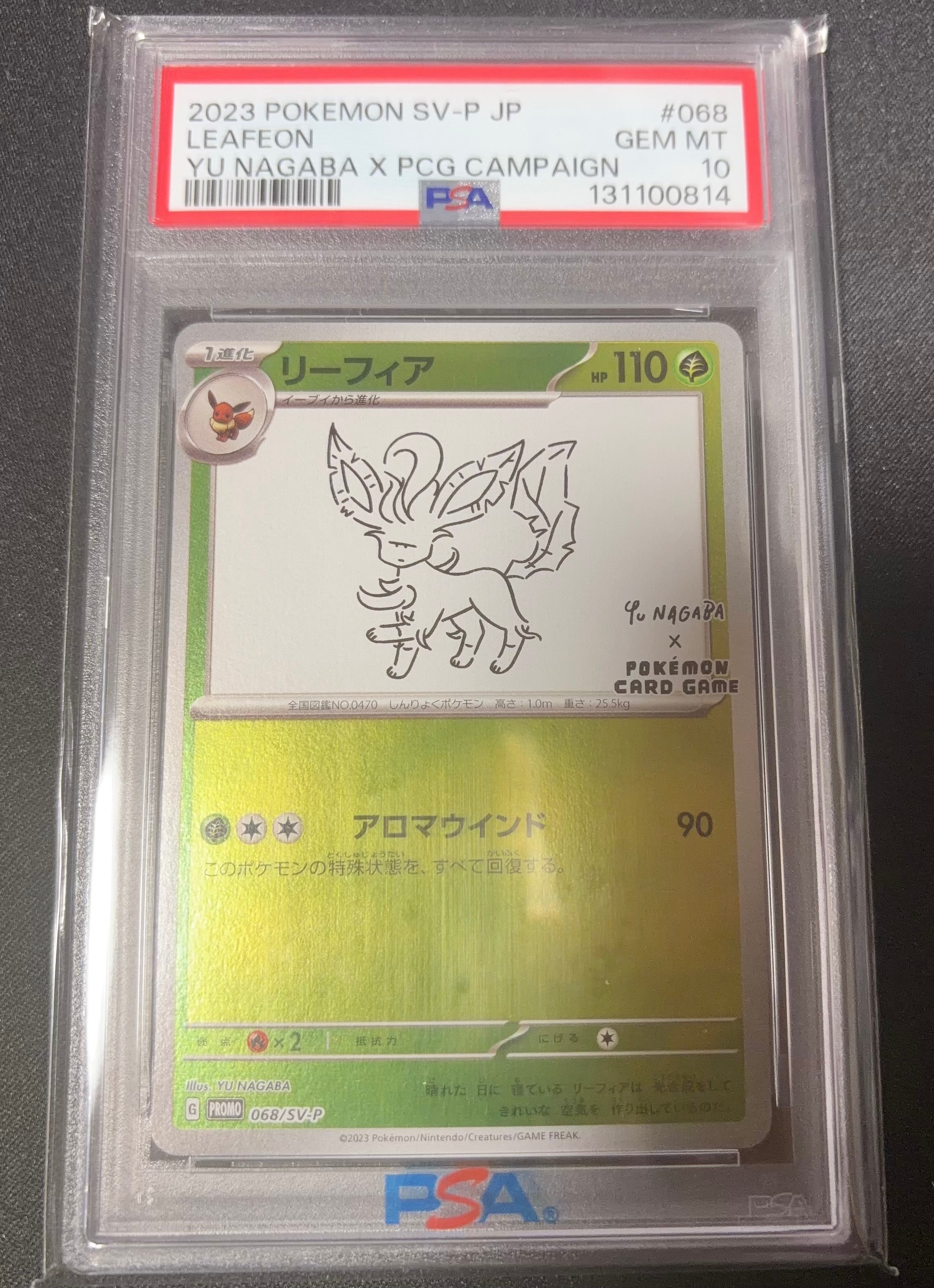 リーフィア: プロモ [SV-P 068](「YU NAGABA×ポケモンカードゲーム」プロモーションカード「SV-P」)