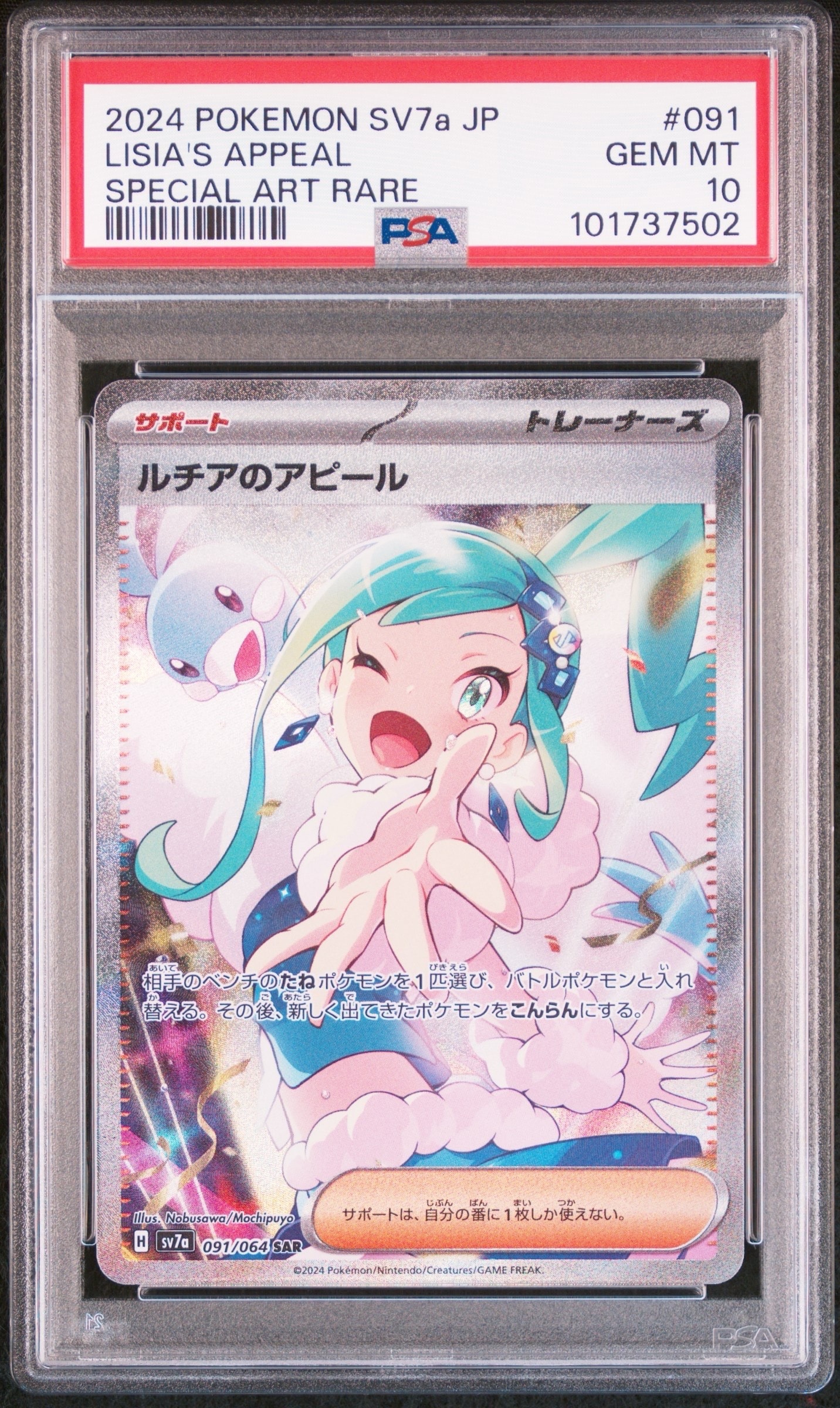 ルチアのアピール SAR [SV7a 091/064](強化拡張パック「楽園ドラゴーナ」)