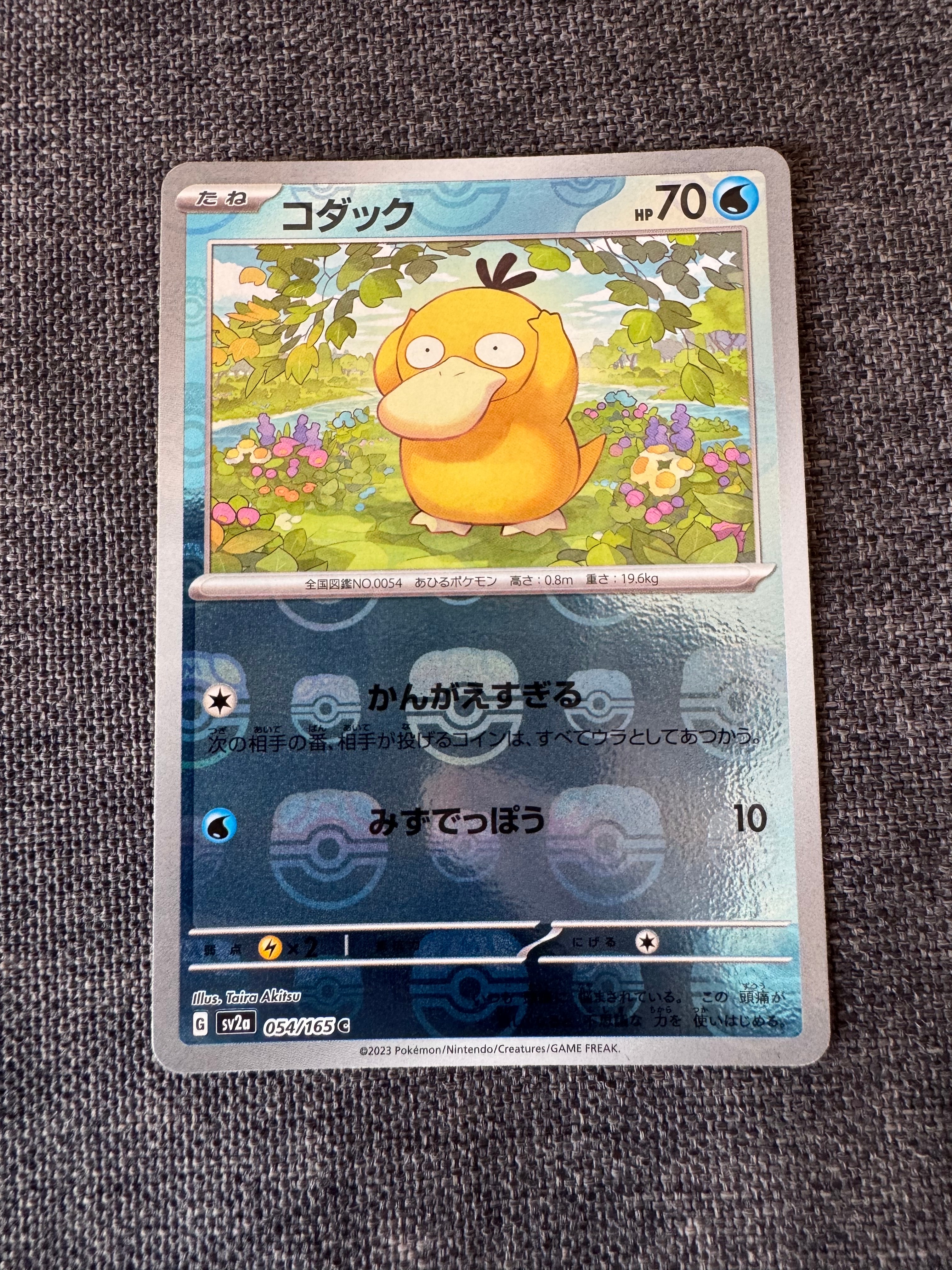 コダック C: マスターボールミラー[SV2a 054/165](強化拡張パック「ポケモンカード151」)