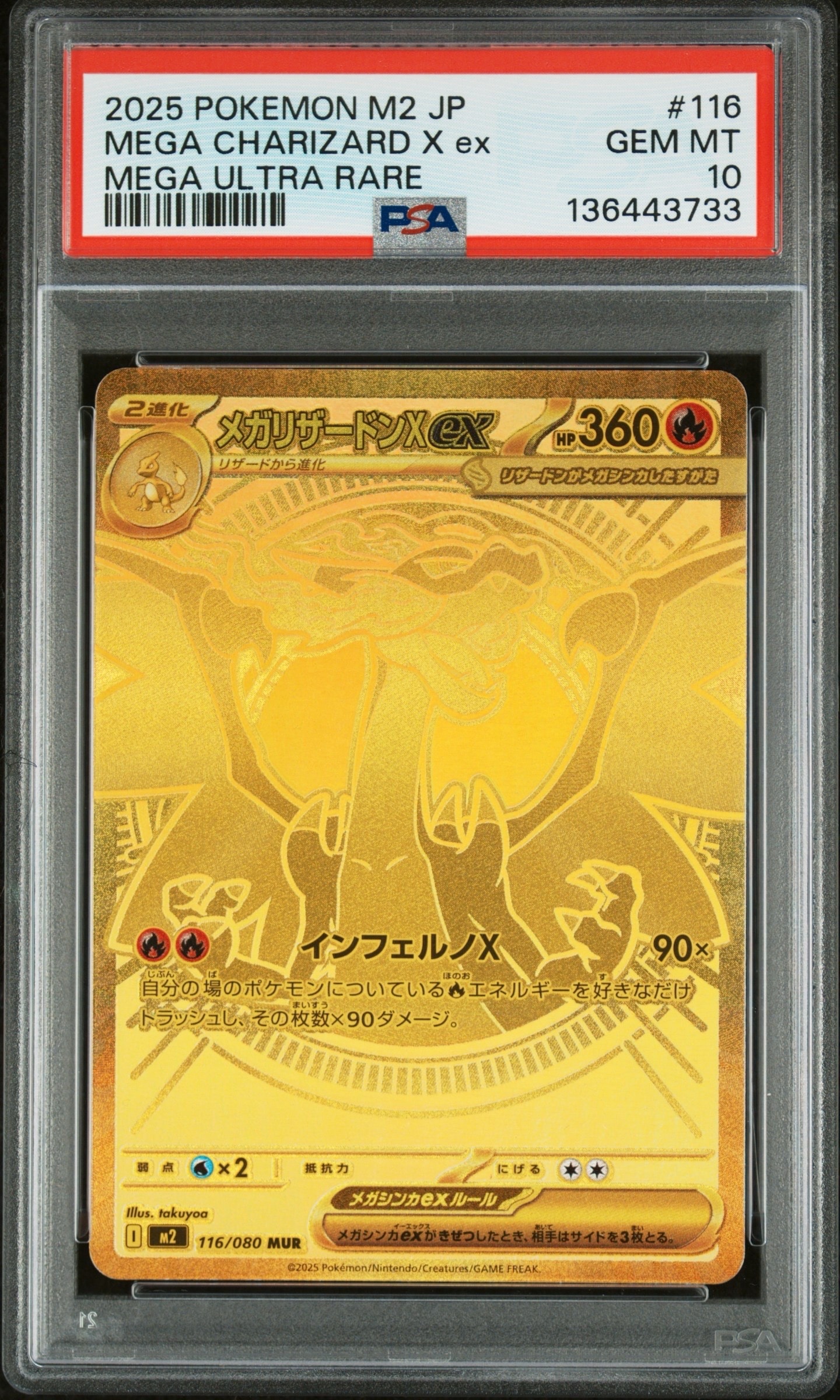 メガリザードンXex MUR [M2 116/080](拡張パック「インフェルノX」)