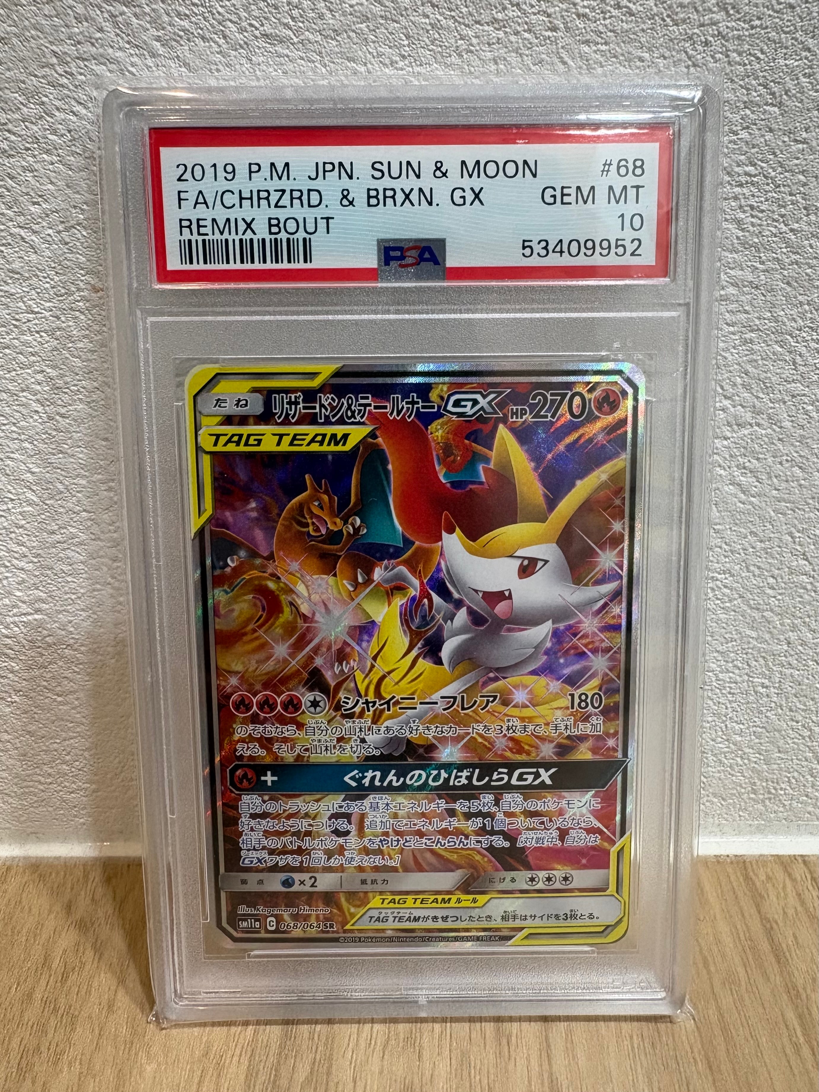 リザードン&テールナーGX SR: SA[SM11a 068/064](強化拡張パック「リミックスバウト」)