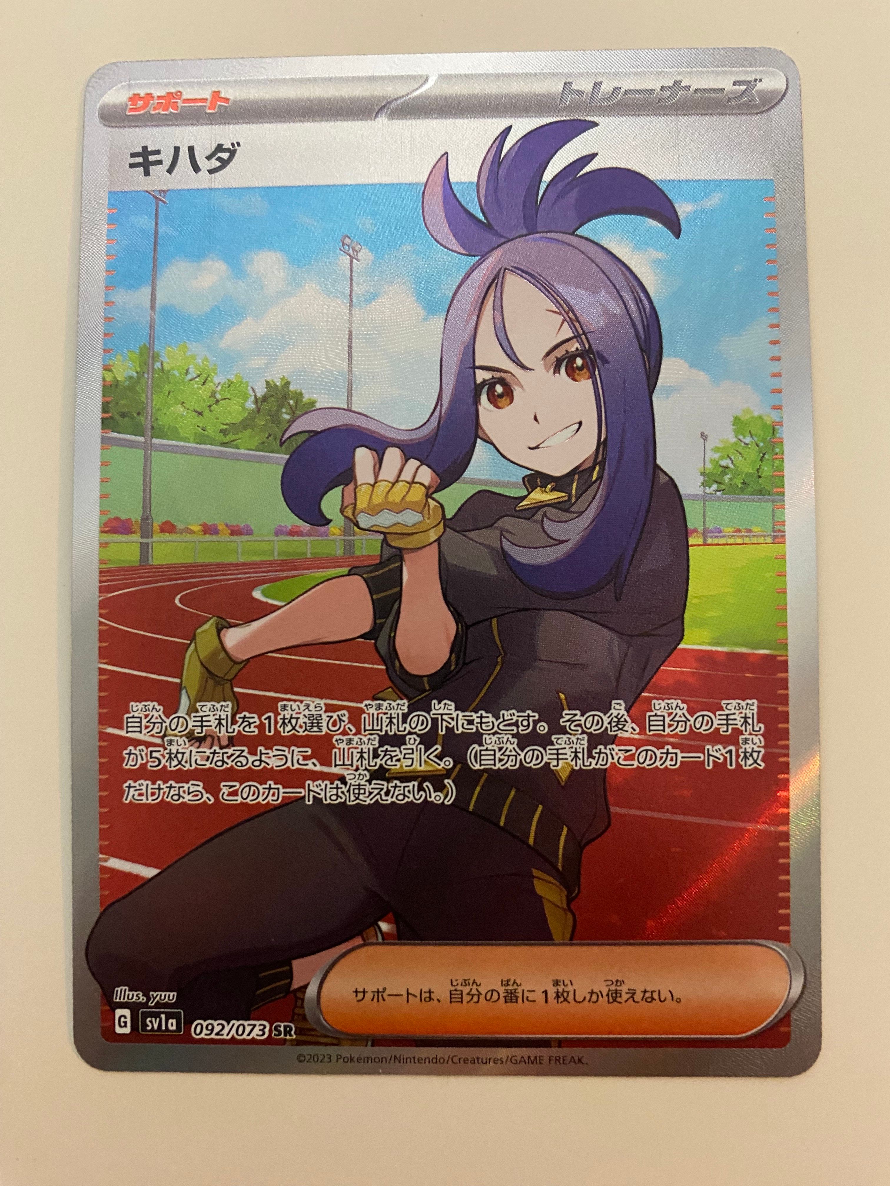 キハダ SR[SV1a 092/073](スカーレット&バイオレット 拡張パック「トリプレットビート」)