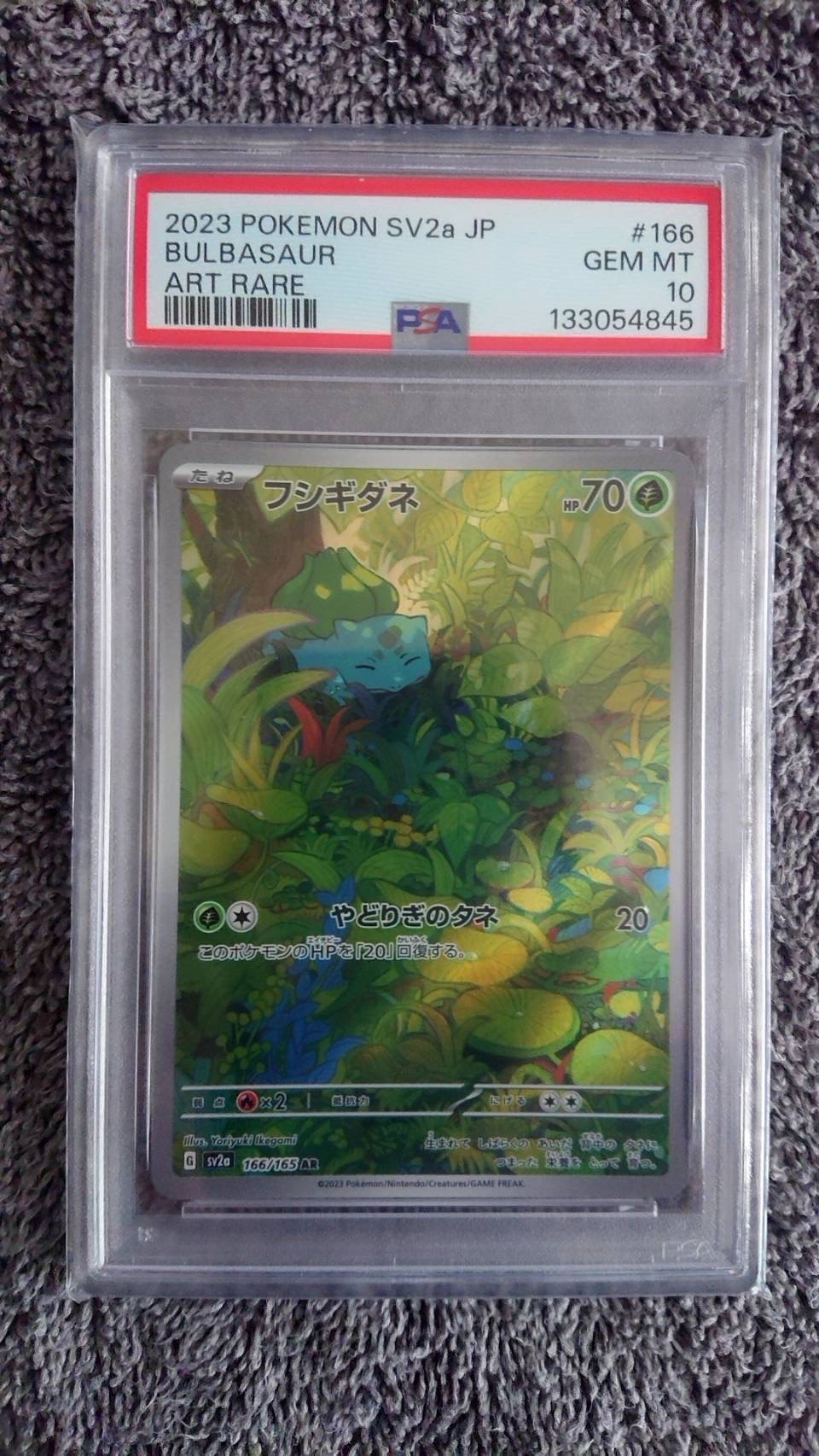 フシギダネ AR[SV2a 166/165](強化拡張パック「ポケモンカード151」)