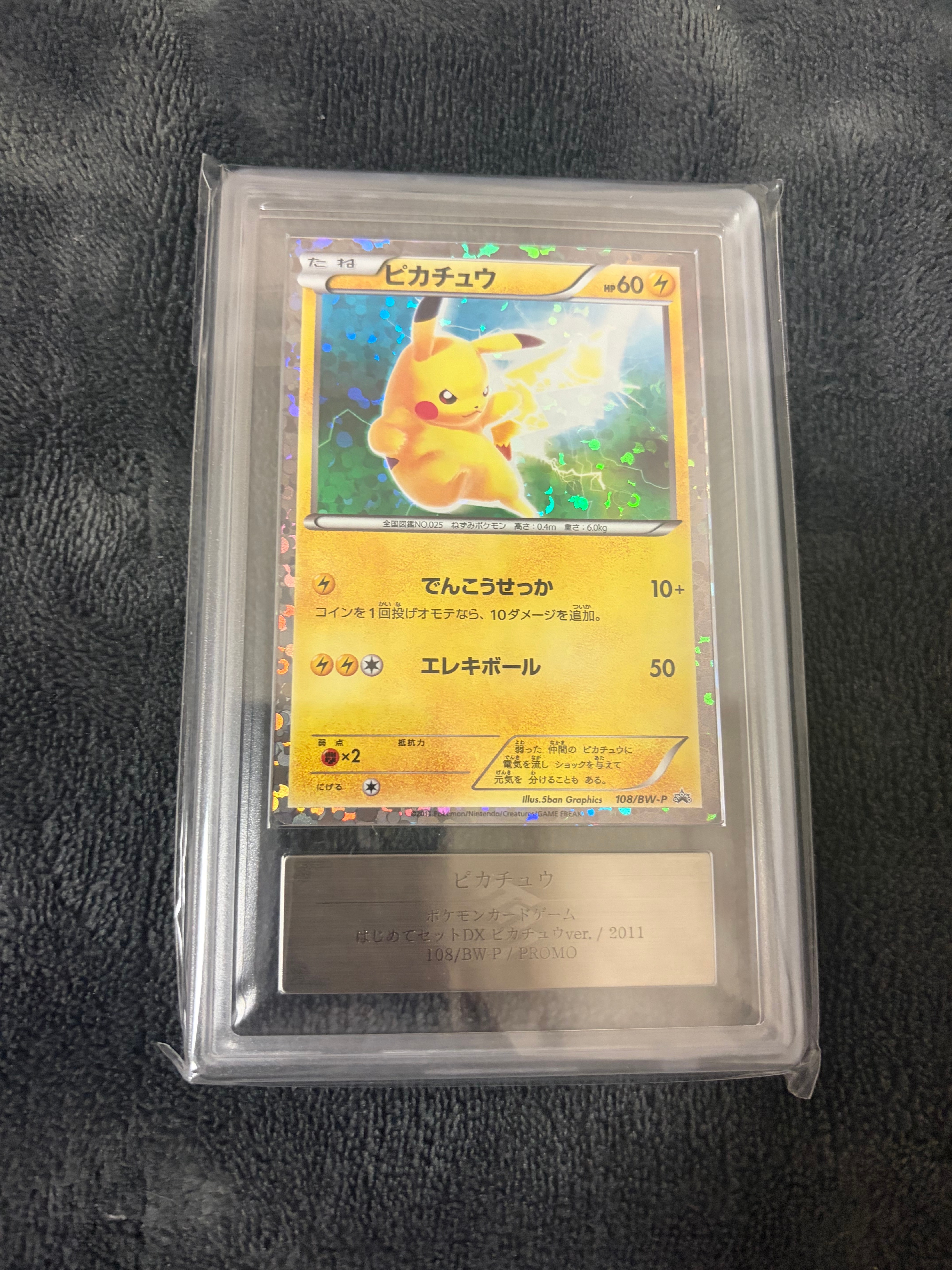 ピカチュウ P [BW-P 108/BW-P](プロモーションカード「はじめてセット