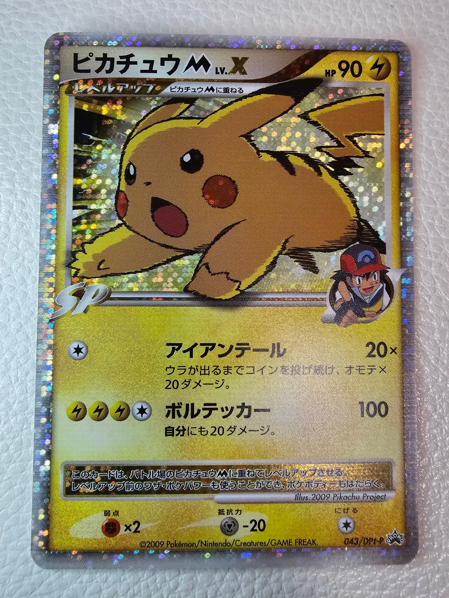 ピカチュウM LV.X PROMO DPt-Pプロモカード 043/051 ピカチュウM ムービー LV.X: プロモ[DPt-P 043/DPt-P](プロモーション