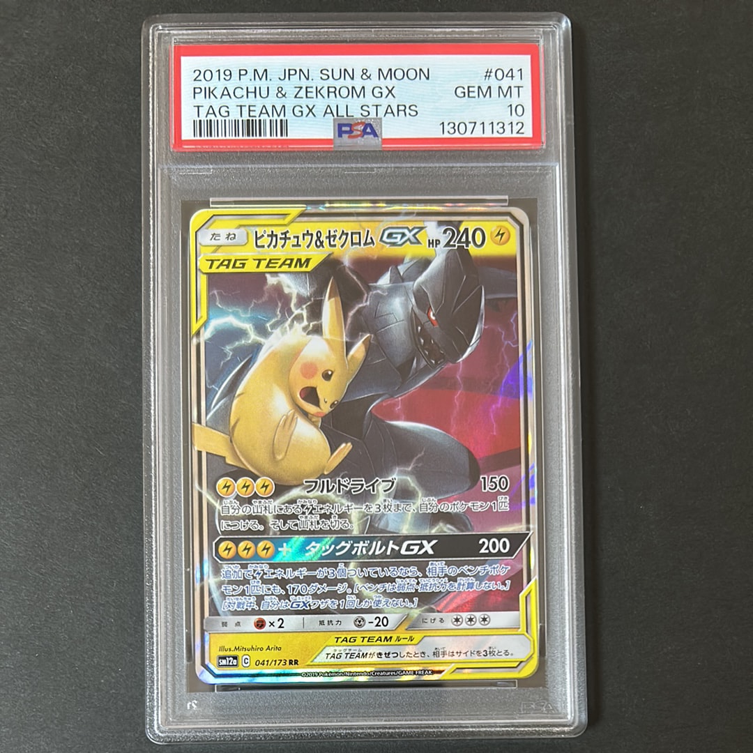 ピカチュウ&ゼクロムGX RR [SM12a 041/173](ハイクラスパック「TAG TEAM GX タッグオールスターズ」)