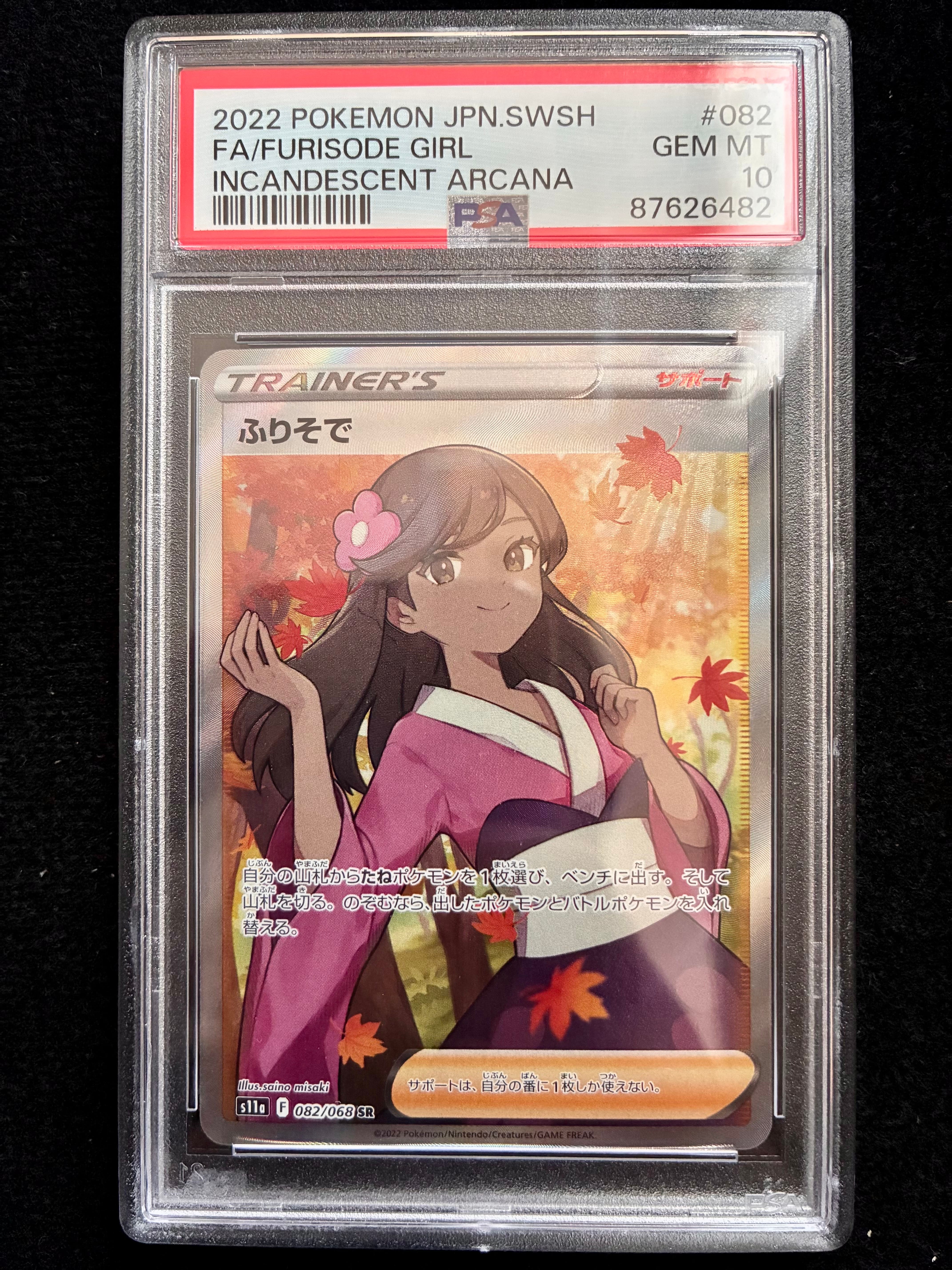 PSA10】ふりそで SR [s11a 082/068](強化拡張パック『白熱のアルカナ
